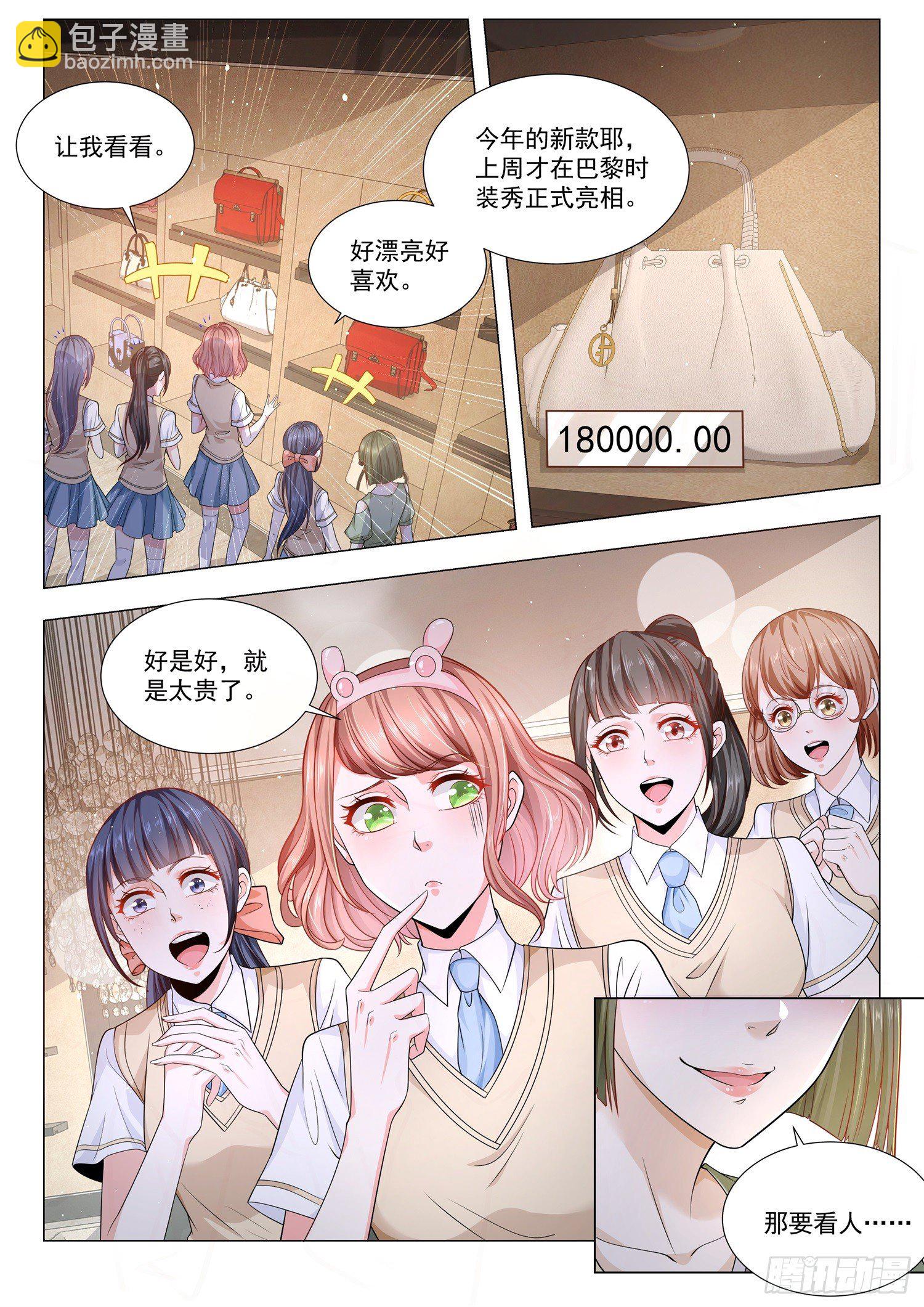 🍱神豪之天降系统 第117话 惹不起的人 第6页