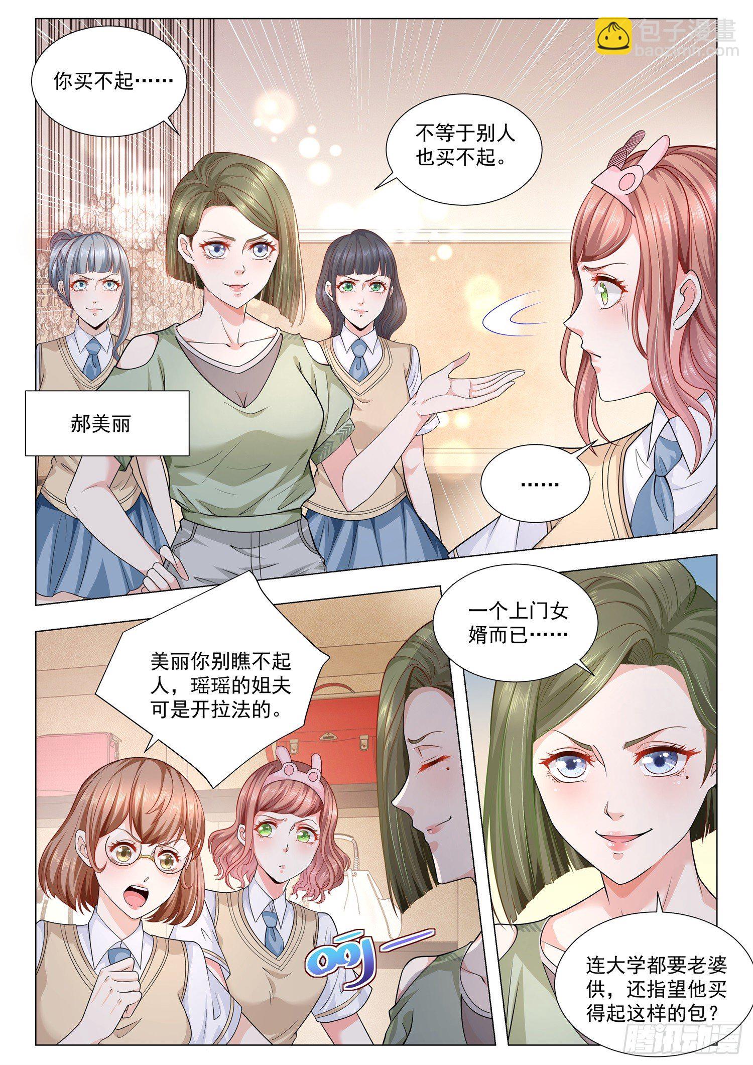 🍱神豪之天降系统 第117话 惹不起的人 第7页