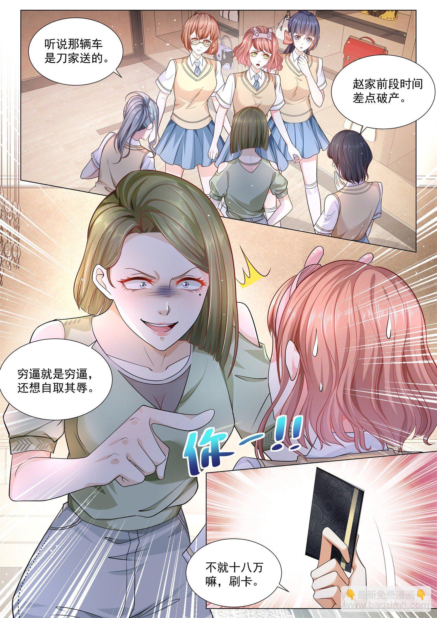🍱神豪之天降系统 第117话 惹不起的人 第8页