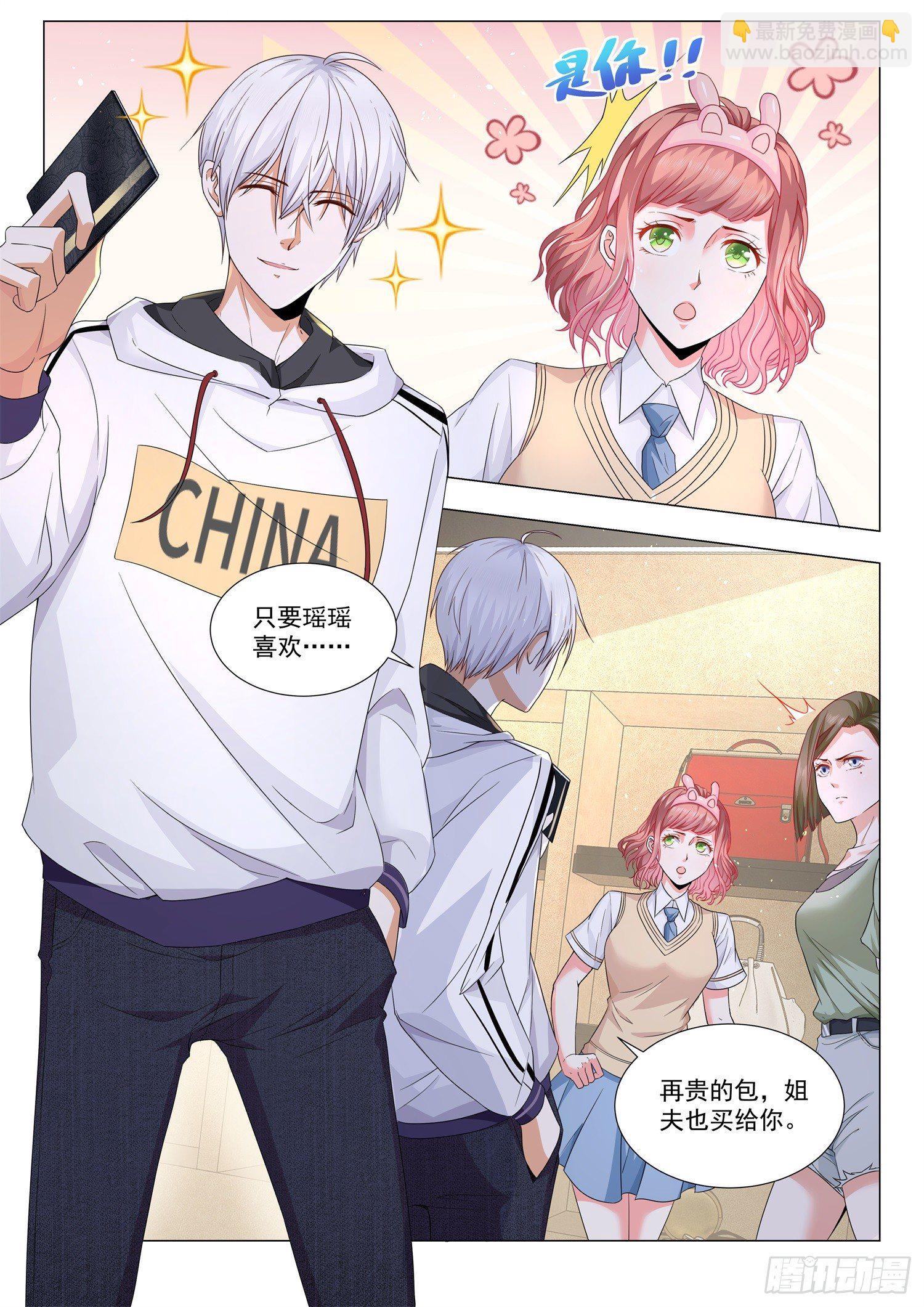 🍱神豪之天降系统 第117话 惹不起的人 第9页