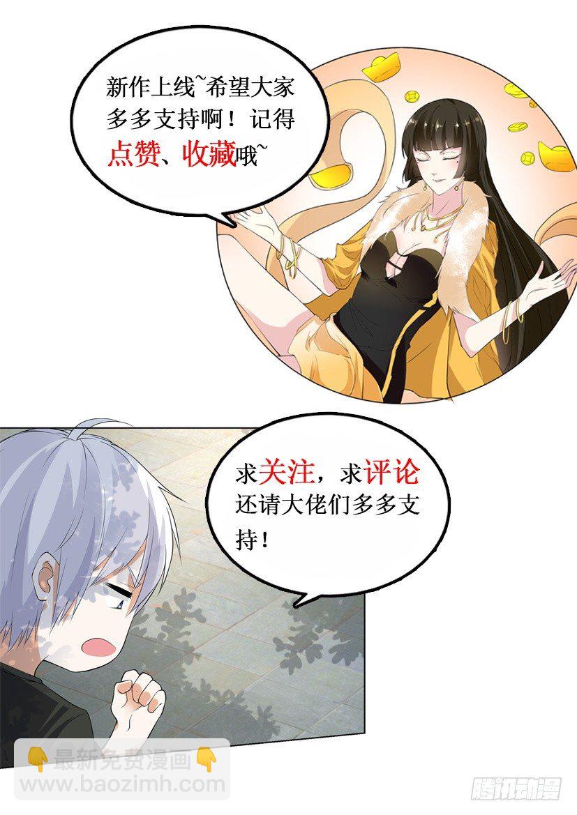 🍱神豪之天降系统 第12话 请你矜持点 第15页