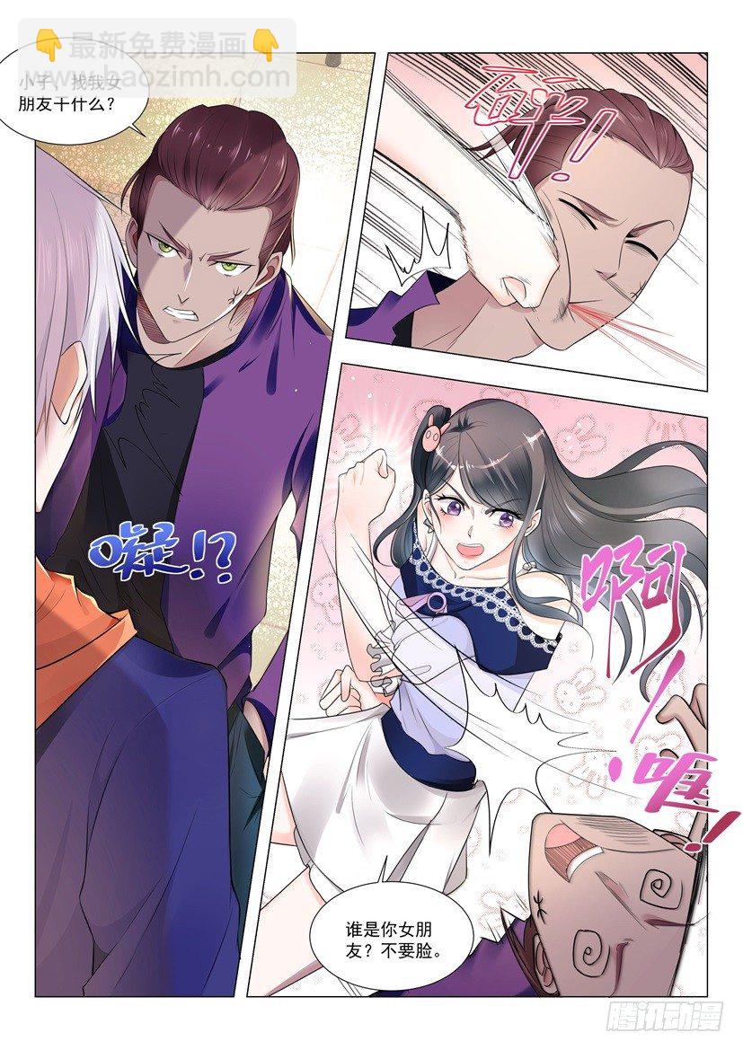 🍱神豪之天降系统 第12话 请你矜持点 第3页