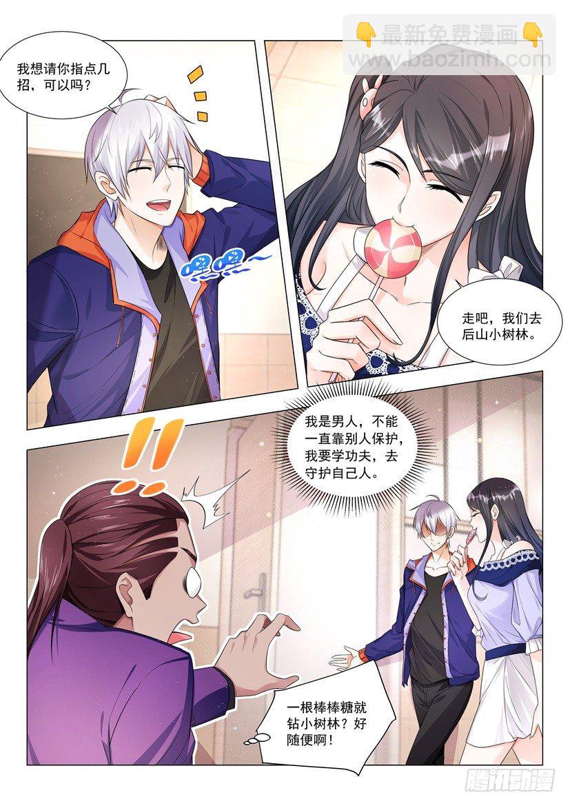 🍱神豪之天降系统 第12话 请你矜持点 第6页