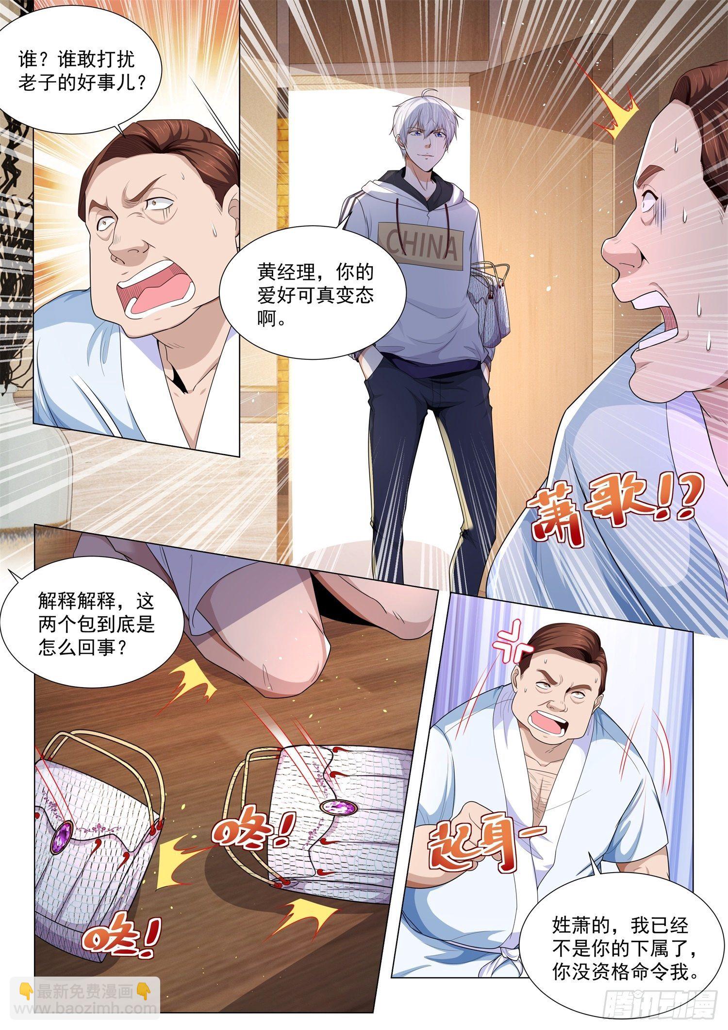 🍱神豪之天降系统 第121话 幕后大老板 第10页