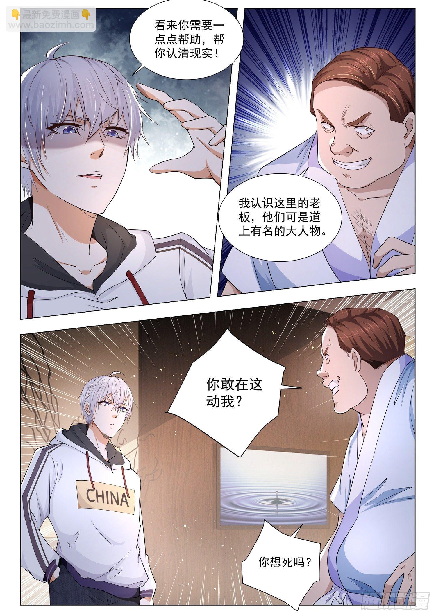 🍱神豪之天降系统 第121话 幕后大老板 第11页