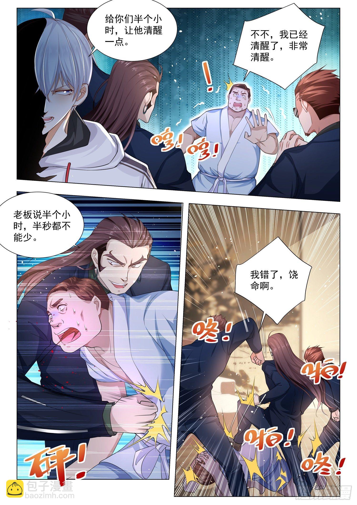 🍱神豪之天降系统 第121话 幕后大老板 第13页