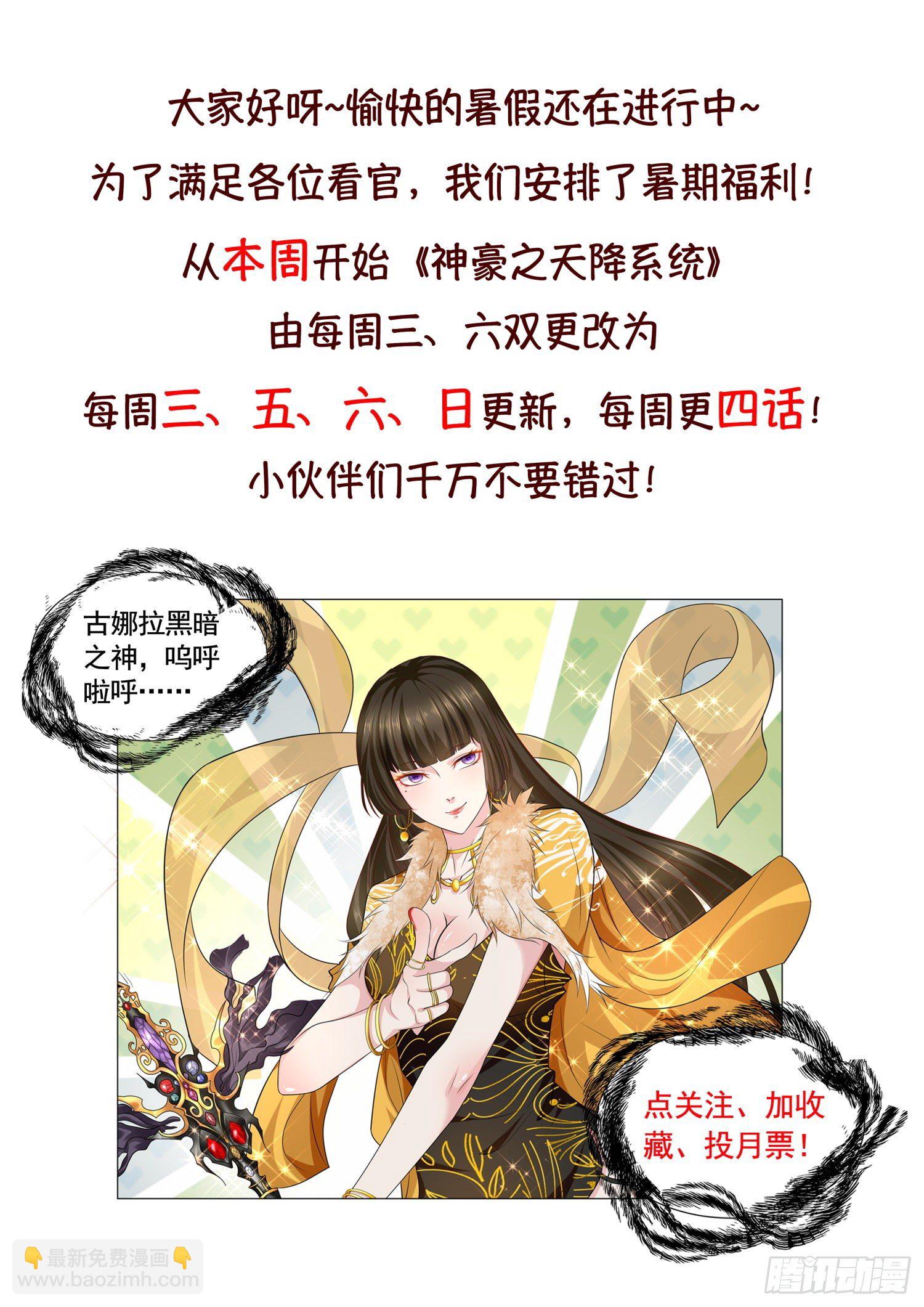 🍱神豪之天降系统 第121话 幕后大老板 第14页