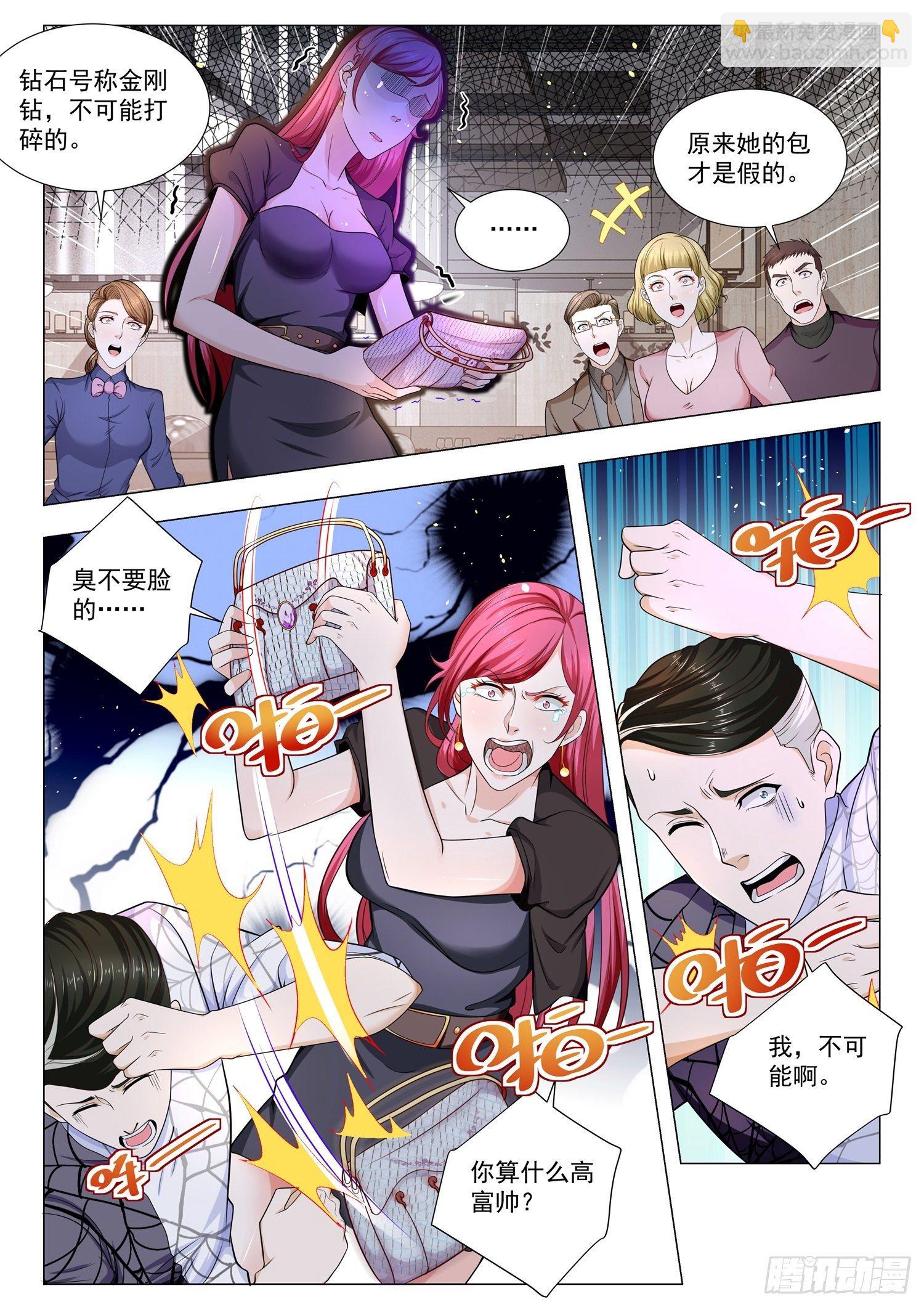 🍱神豪之天降系统 第121话 幕后大老板 第3页