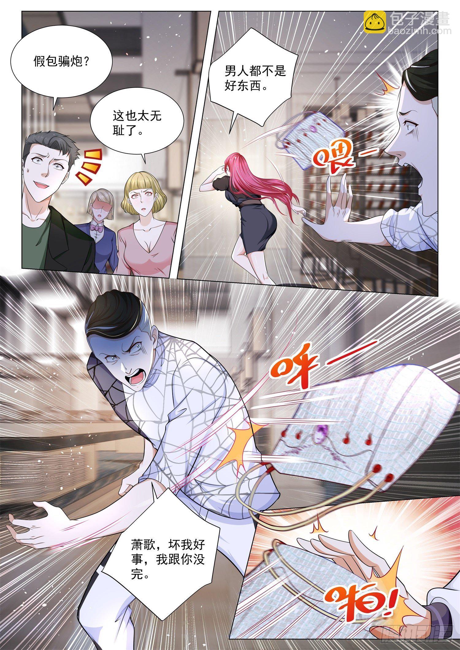 🍱神豪之天降系统 第121话 幕后大老板 第4页