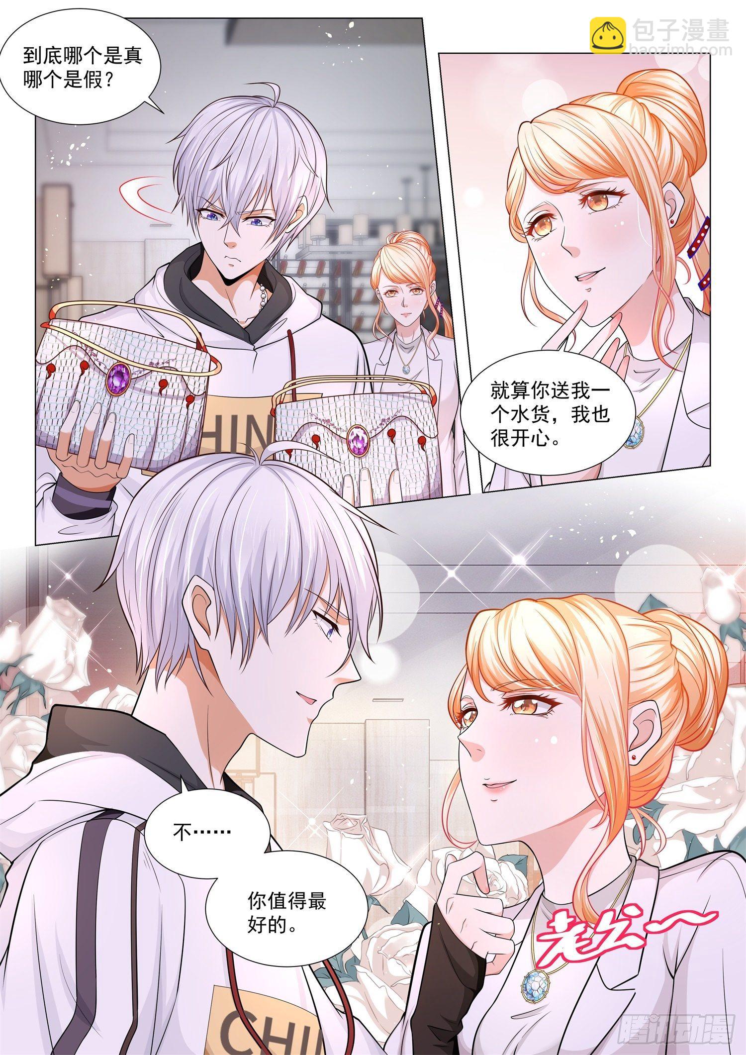 🍱神豪之天降系统 第121话 幕后大老板 第5页