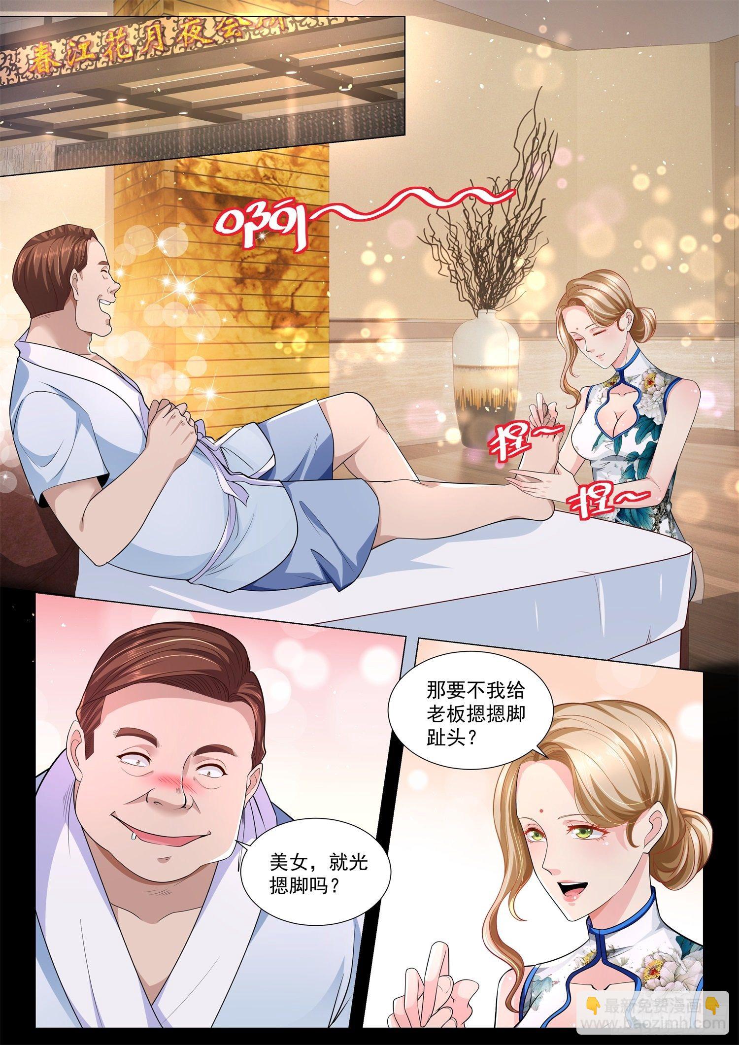 🍱神豪之天降系统 第121话 幕后大老板 第7页