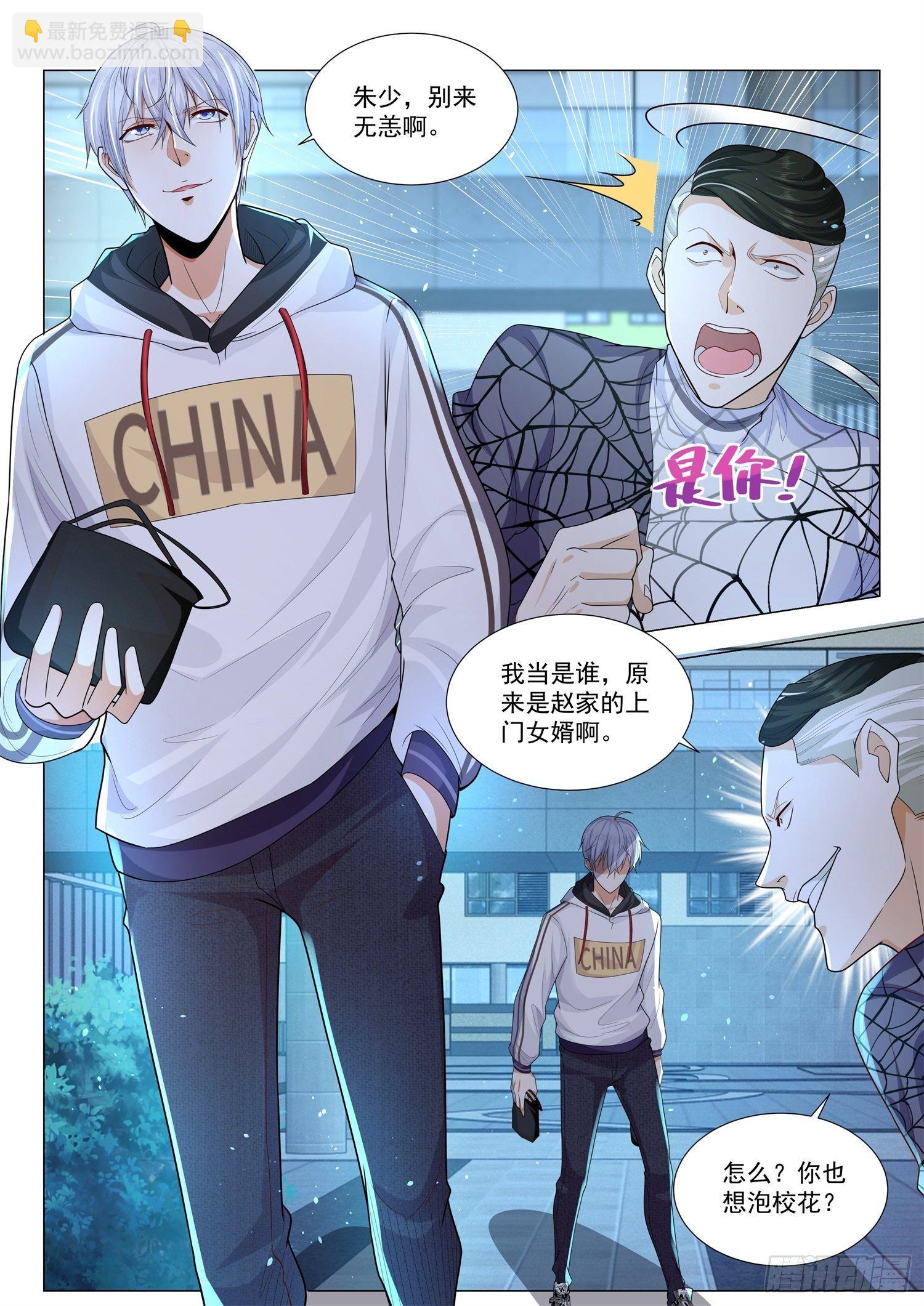 🍱神豪之天降系统 第123话 有何不可？ 第10页