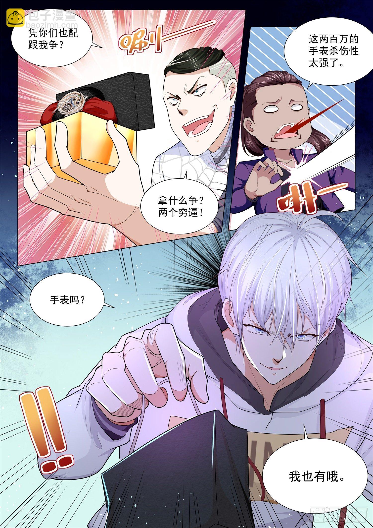 🍱神豪之天降系统 第123话 有何不可？ 第13页
