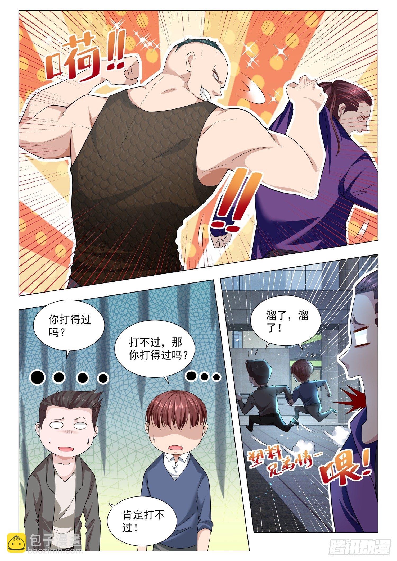 🍱神豪之天降系统 第123话 有何不可？ 第3页
