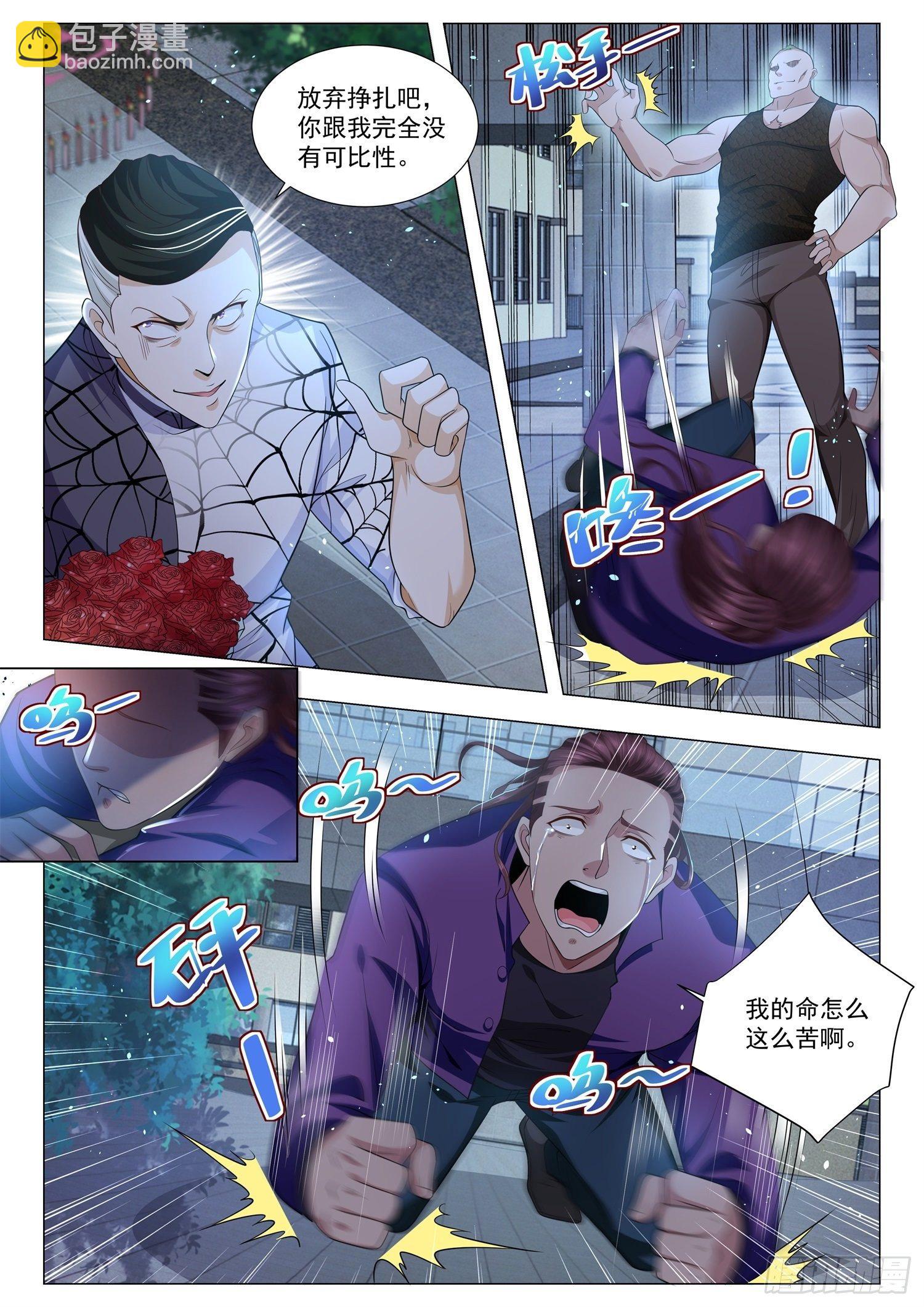 🍱神豪之天降系统 第123话 有何不可？ 第4页