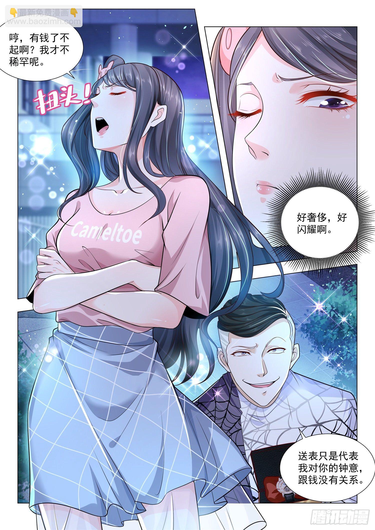 🍱神豪之天降系统 第123话 有何不可？ 第6页