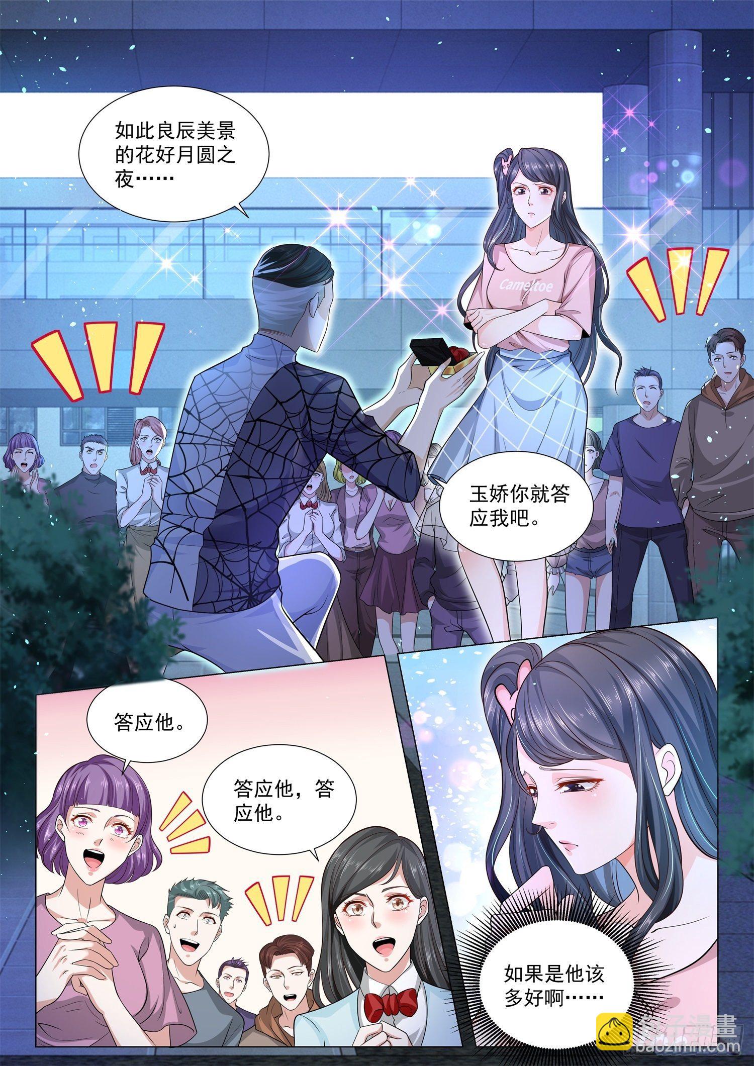🍱神豪之天降系统 第123话 有何不可？ 第7页