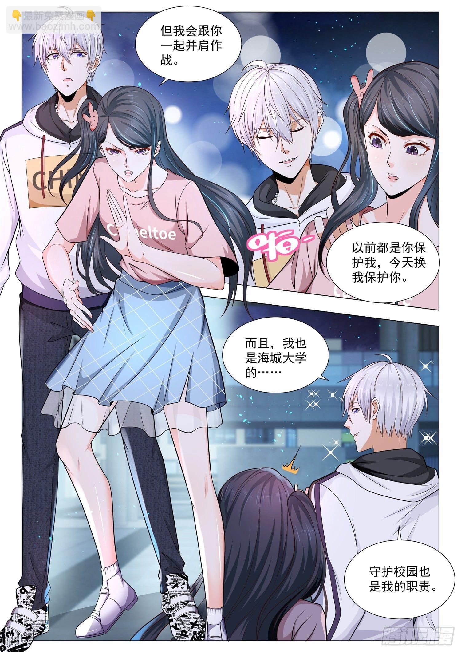 🍱神豪之天降系统 第125话 我要撕碎你 第11页
