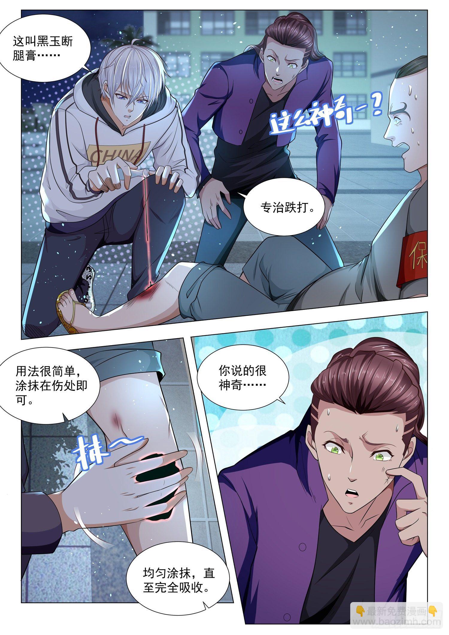 🍱神豪之天降系统 第127话 黑玉断腿膏 第12页