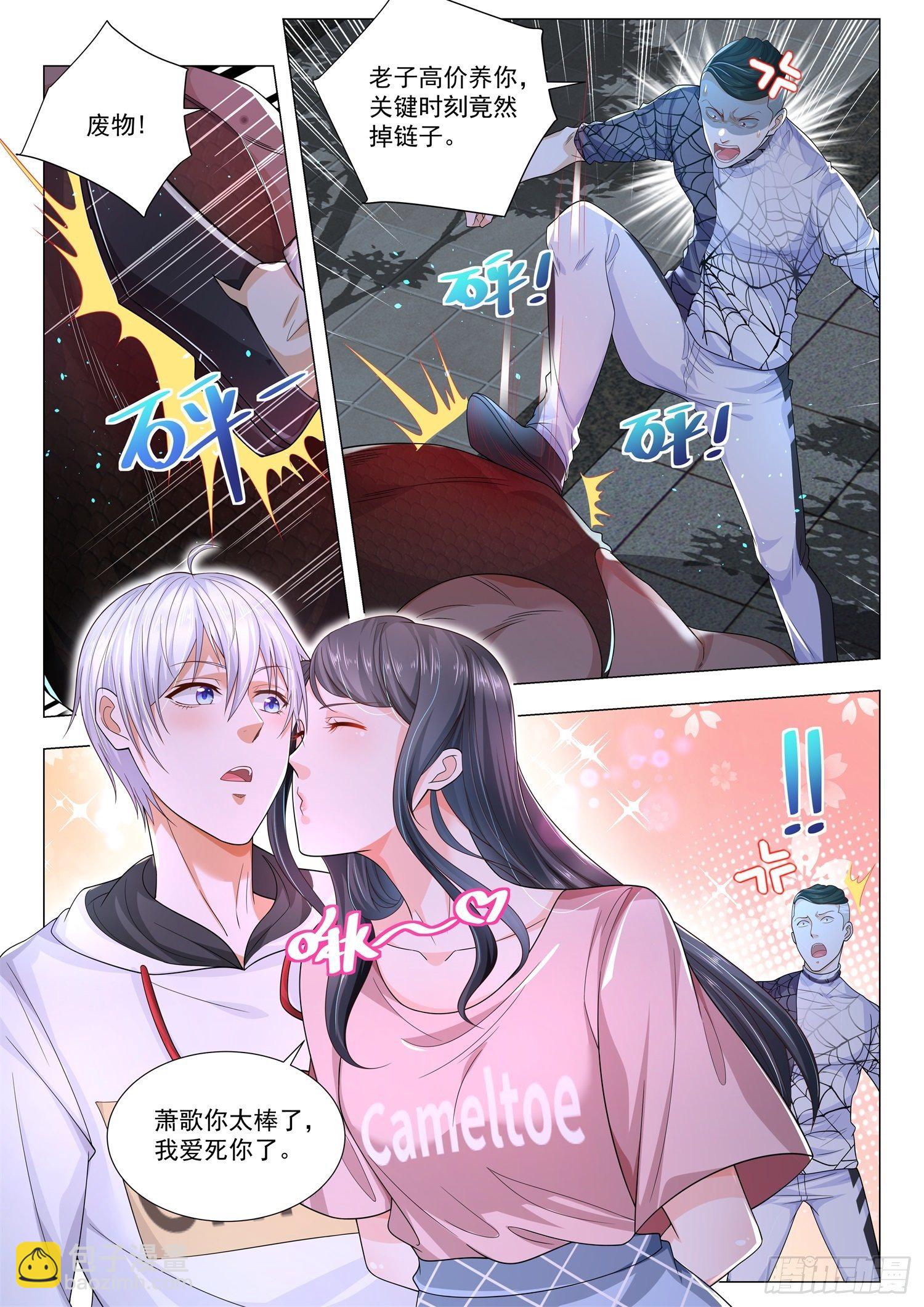 🍱神豪之天降系统 第127话 黑玉断腿膏 第2页