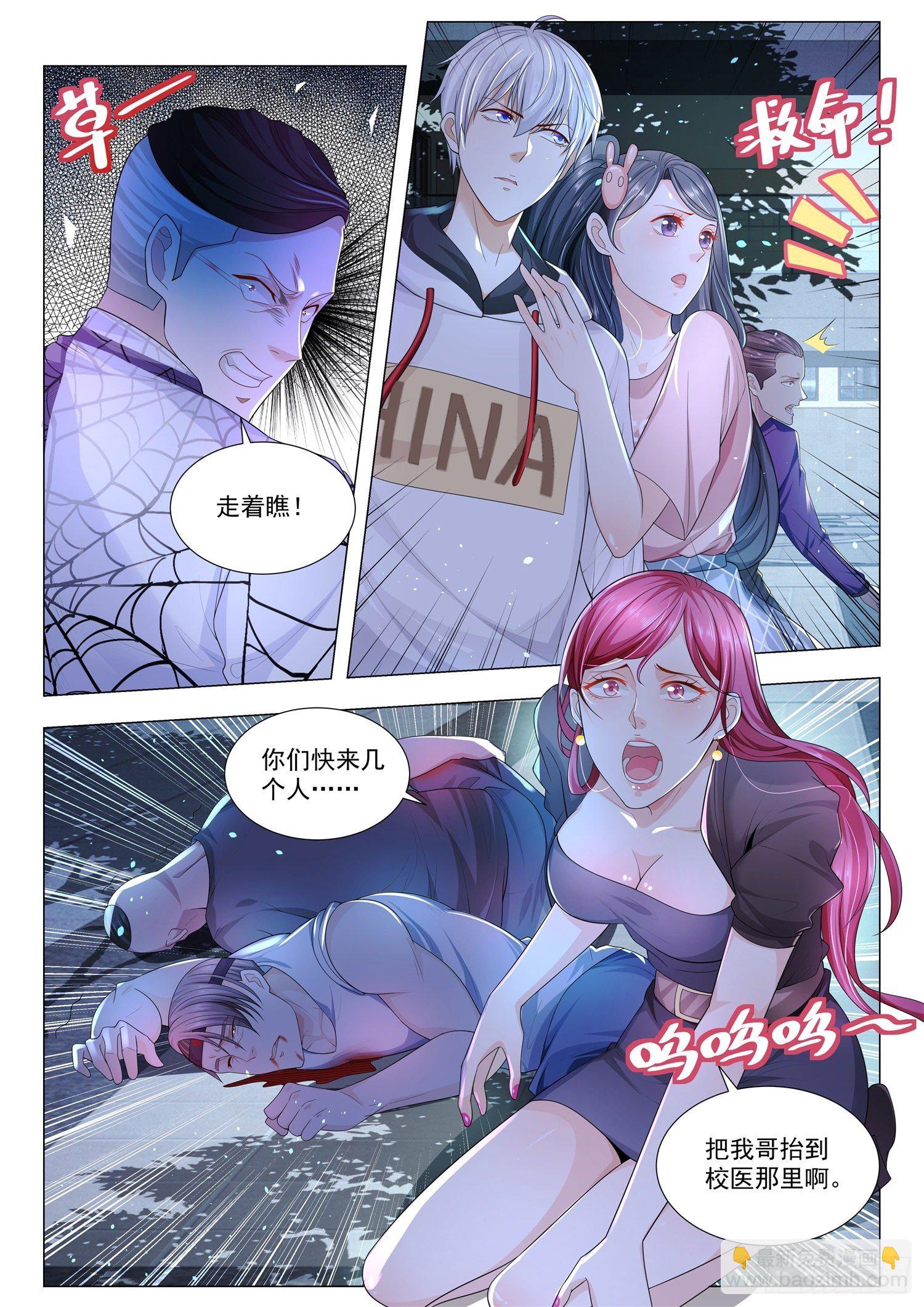 🍱神豪之天降系统 第127话 黑玉断腿膏 第3页