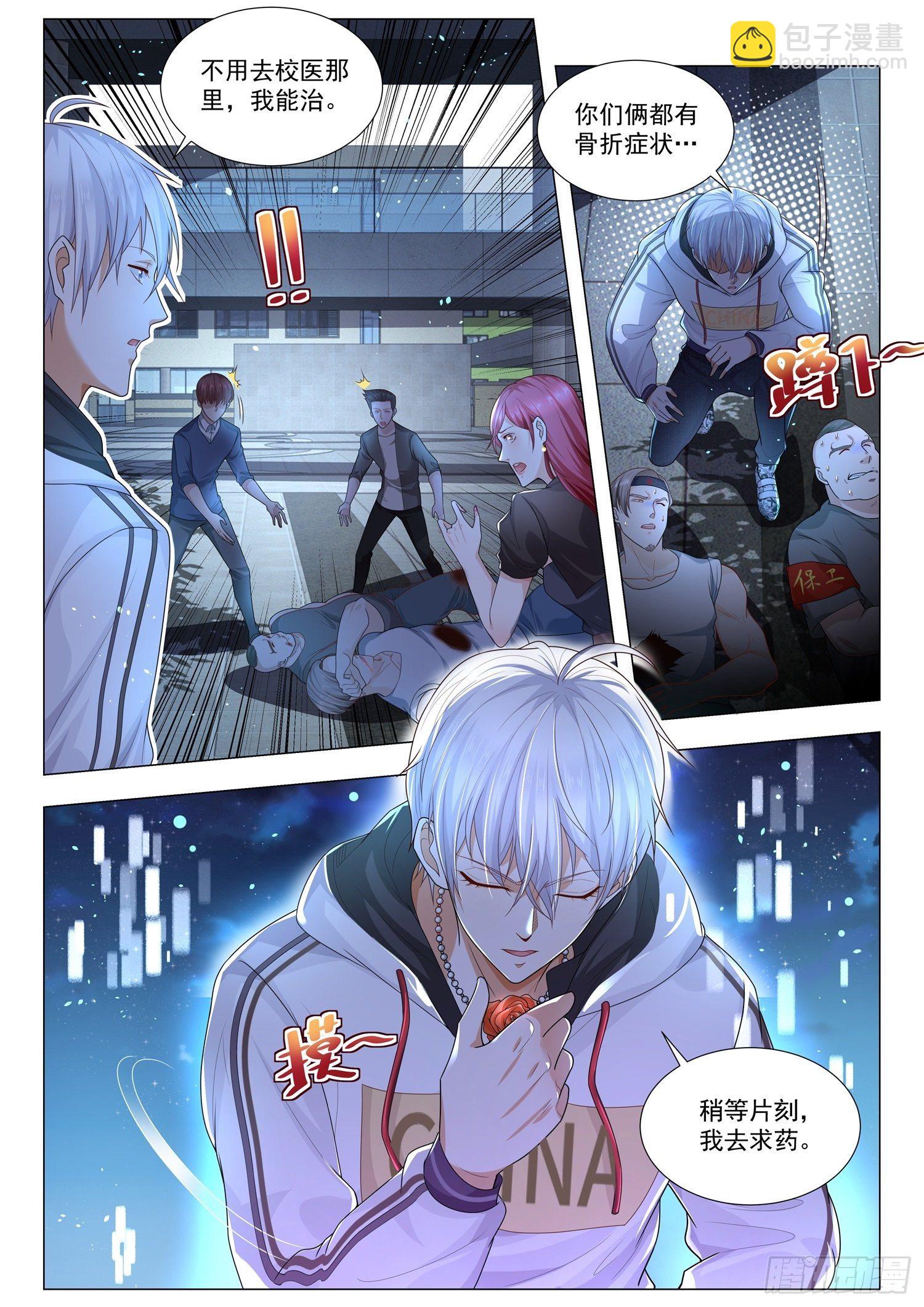 🍱神豪之天降系统 第127话 黑玉断腿膏 第4页
