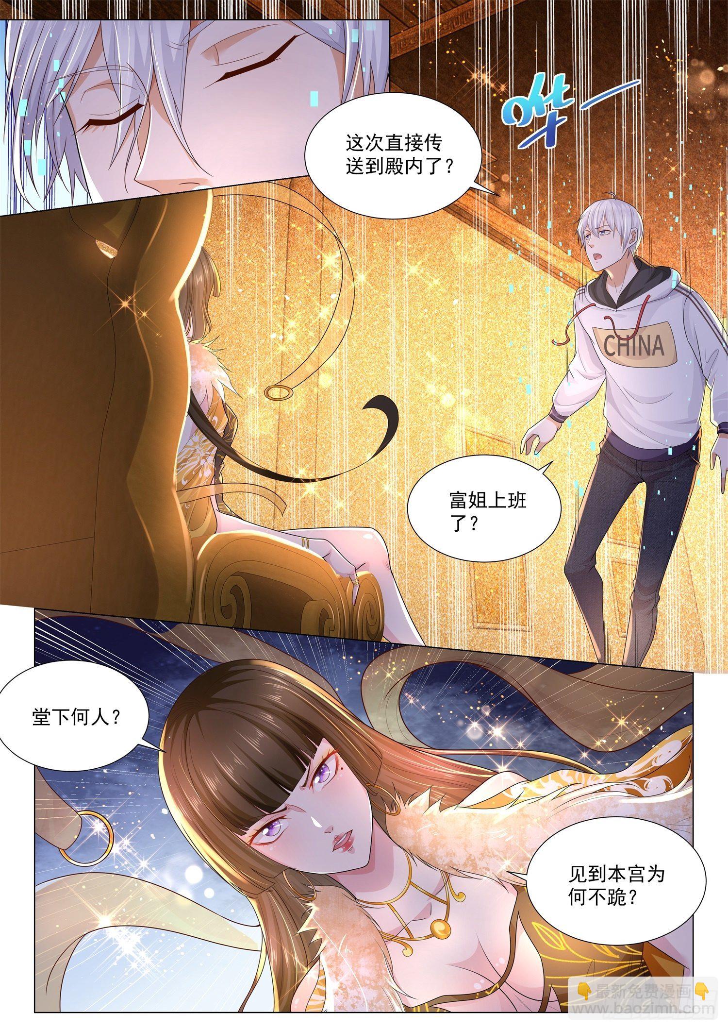 🍱神豪之天降系统 第127话 黑玉断腿膏 第5页