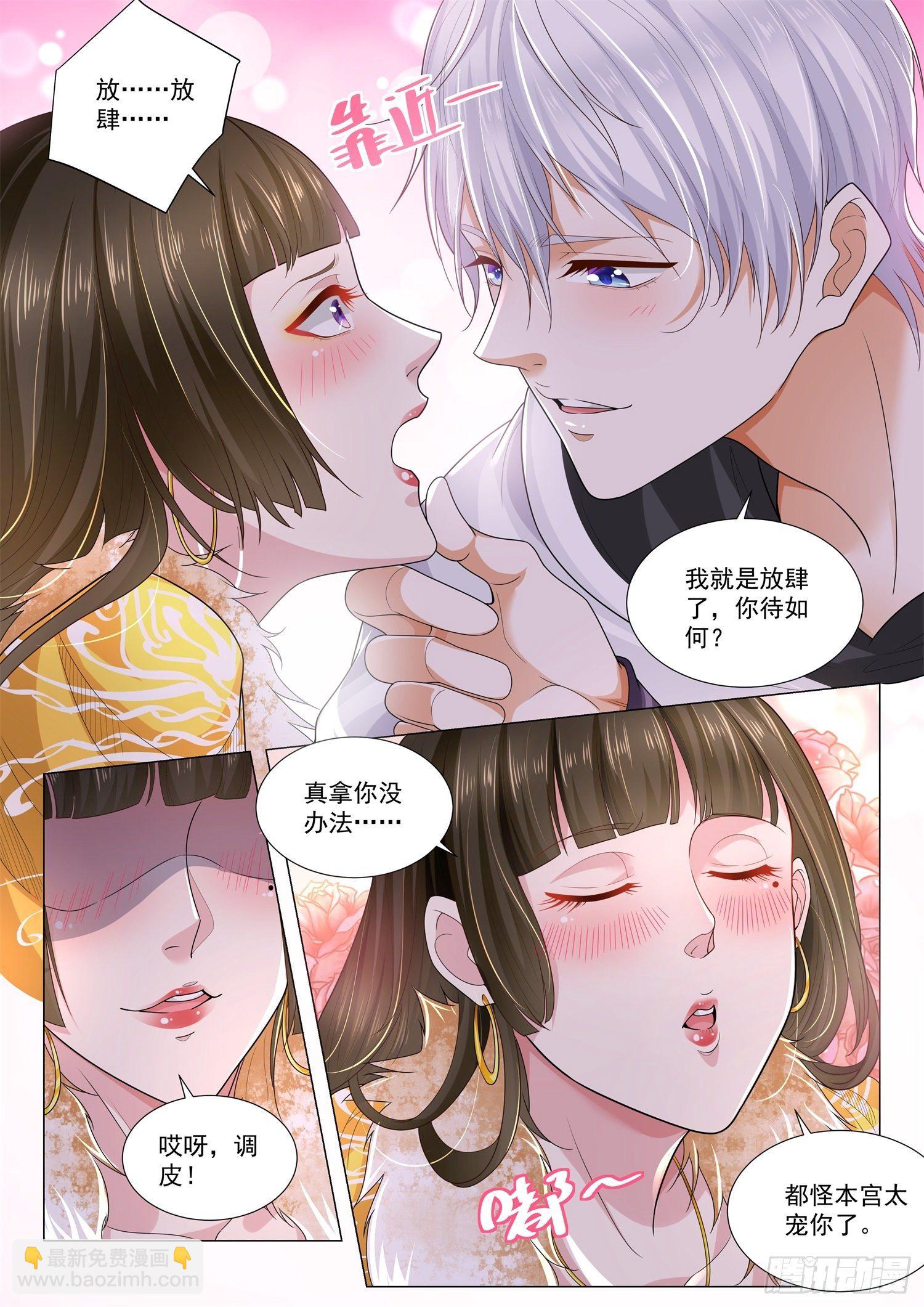 🍱神豪之天降系统 第127话 黑玉断腿膏 第7页