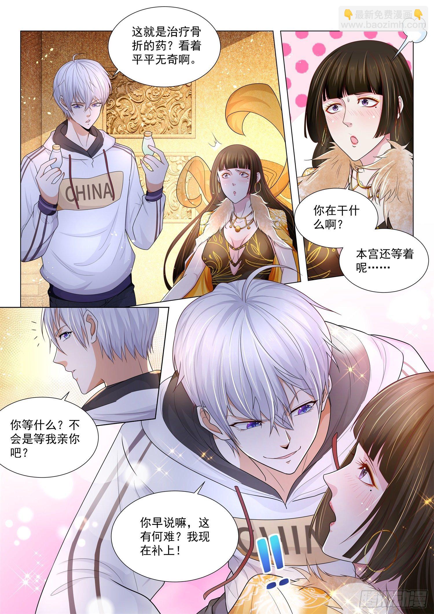 🍱神豪之天降系统 第127话 黑玉断腿膏 第8页