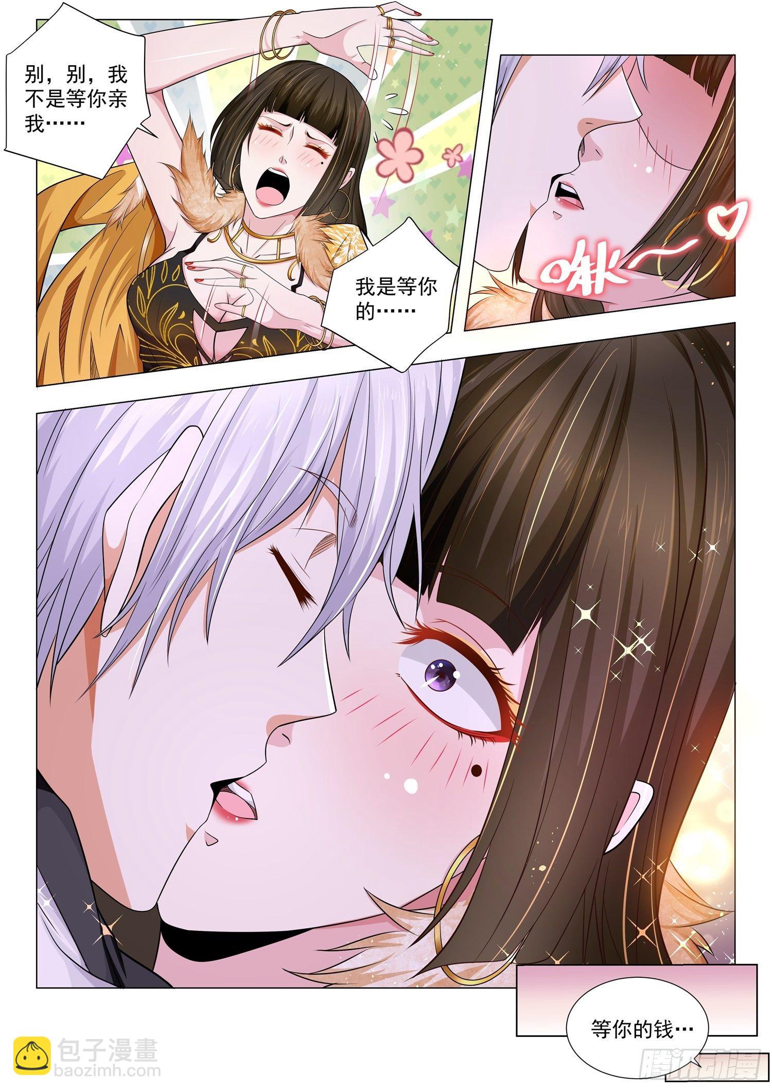 🍱神豪之天降系统 第127话 黑玉断腿膏 第9页