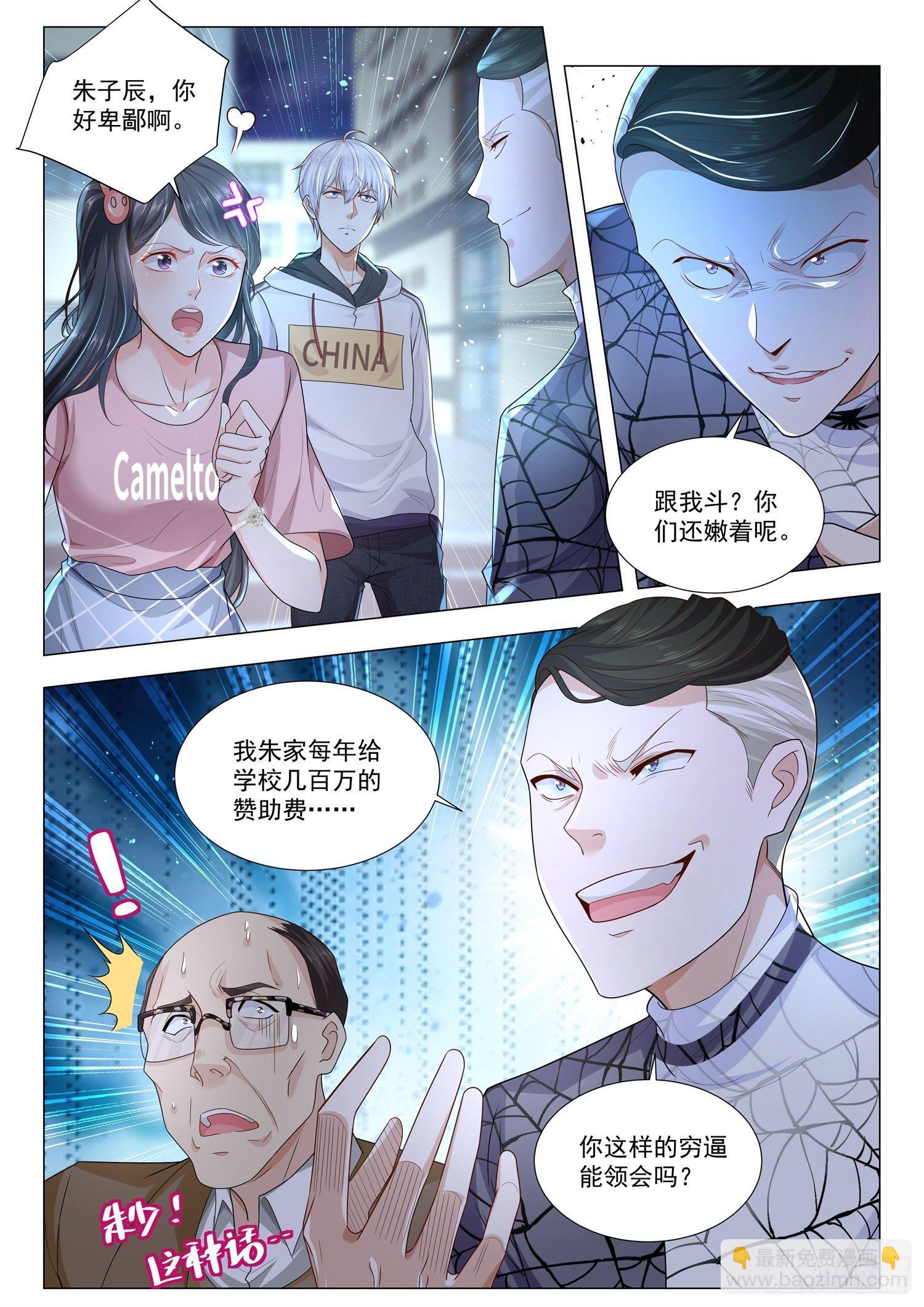 🍱神豪之天降系统 第129话 学校是他开的 第10页