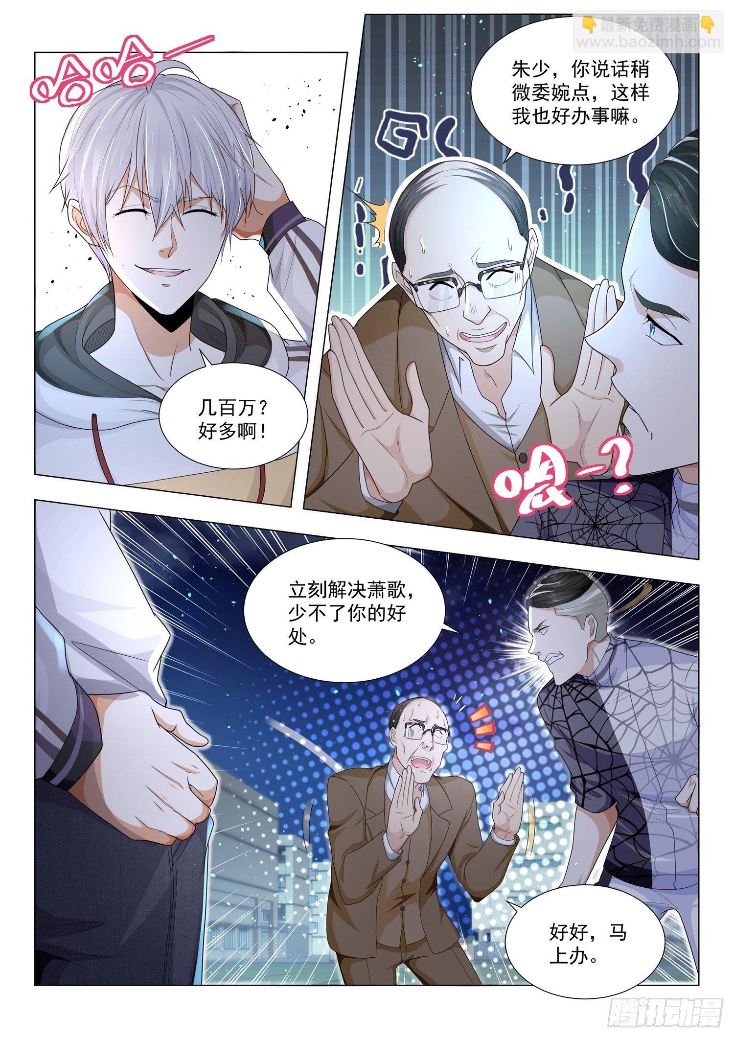 🍱神豪之天降系统 第129话 学校是他开的 第11页