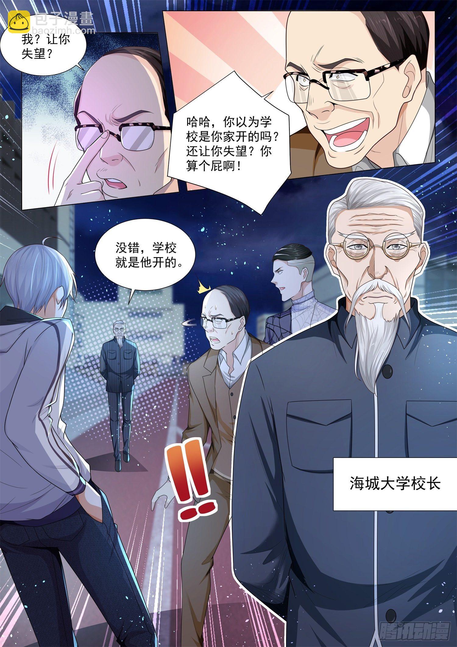 🍱神豪之天降系统 第129话 学校是他开的 第13页