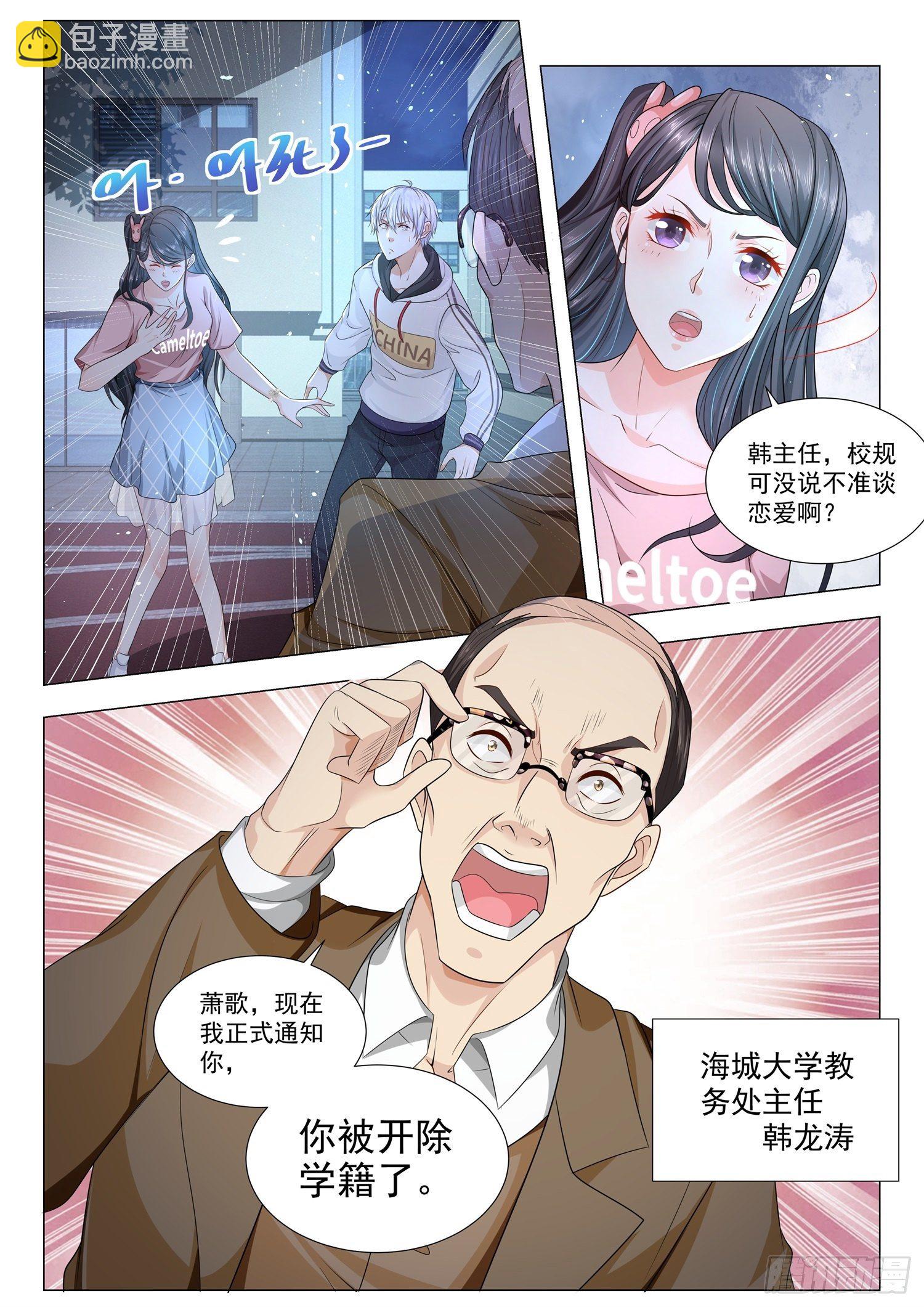 🍱神豪之天降系统 第129话 学校是他开的 第5页