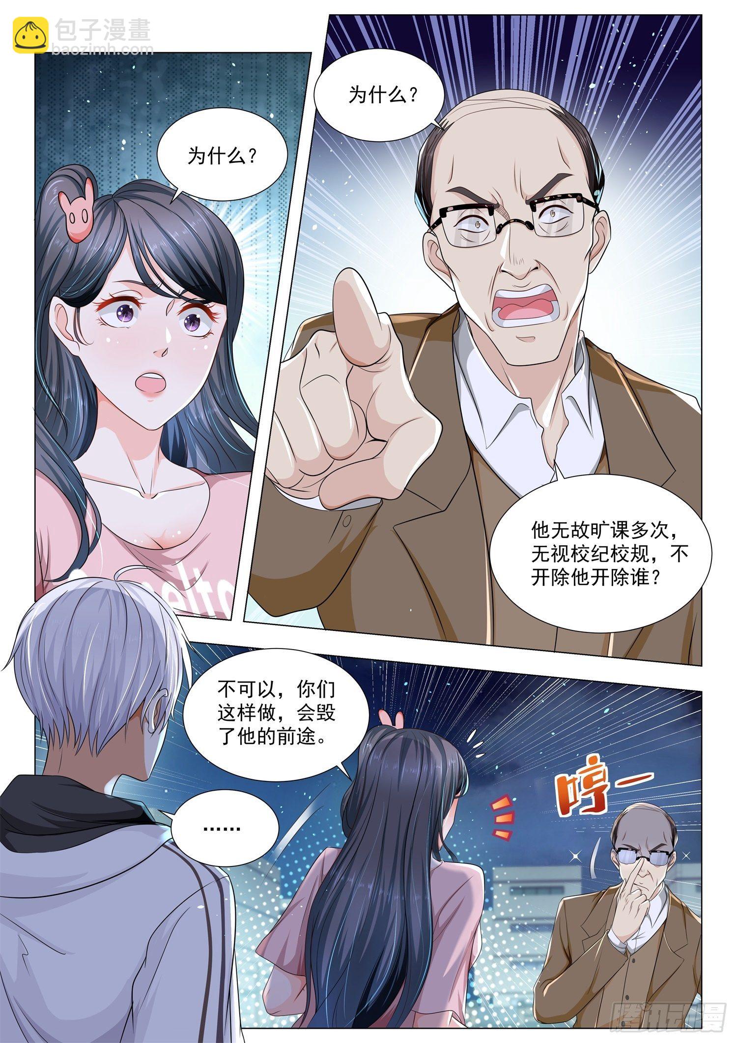 🍱神豪之天降系统 第129话 学校是他开的 第6页
