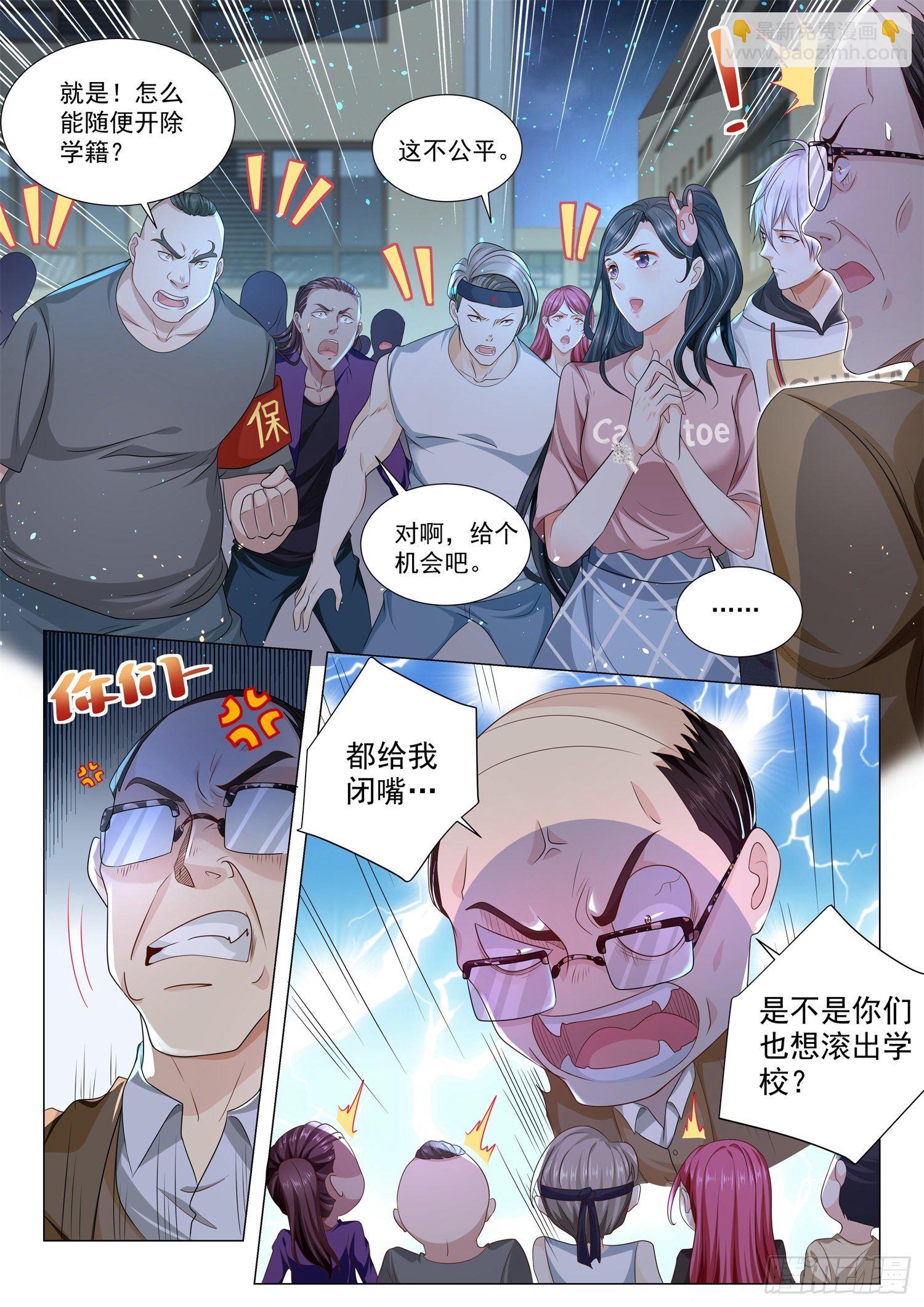 🍱神豪之天降系统 第129话 学校是他开的 第7页