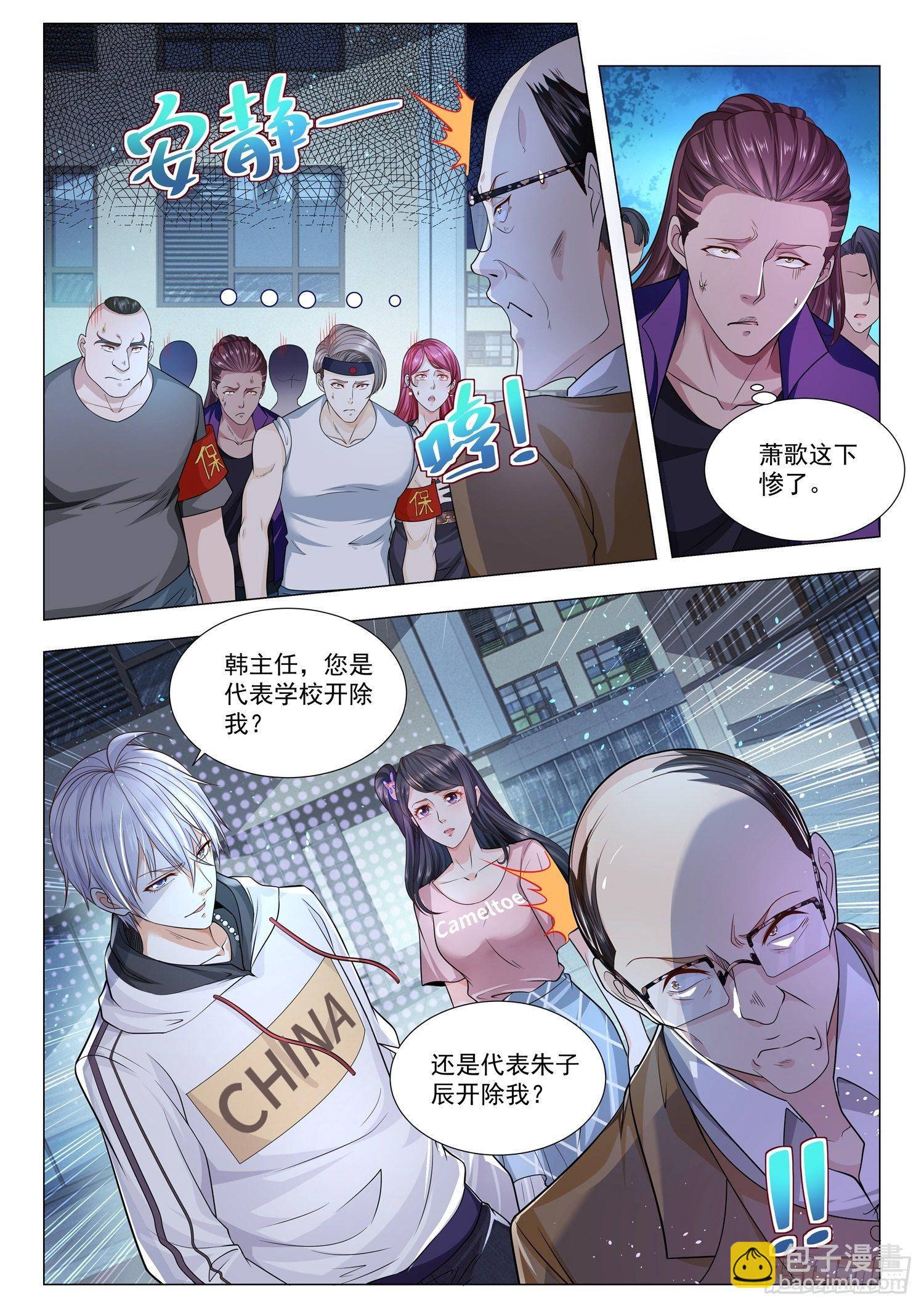 🍱神豪之天降系统 第129话 学校是他开的 第8页