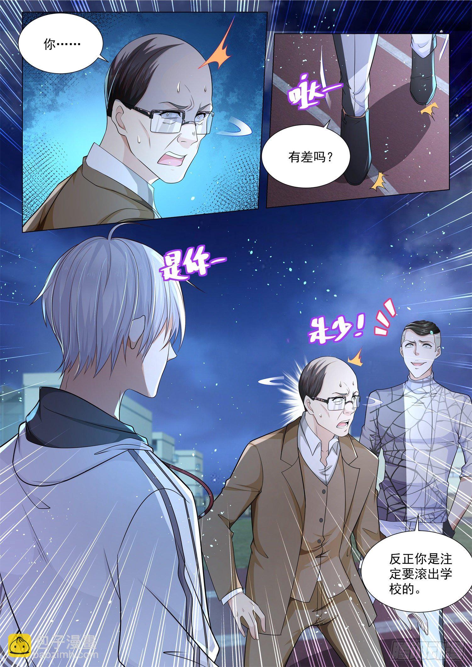 🍱神豪之天降系统 第129话 学校是他开的 第9页