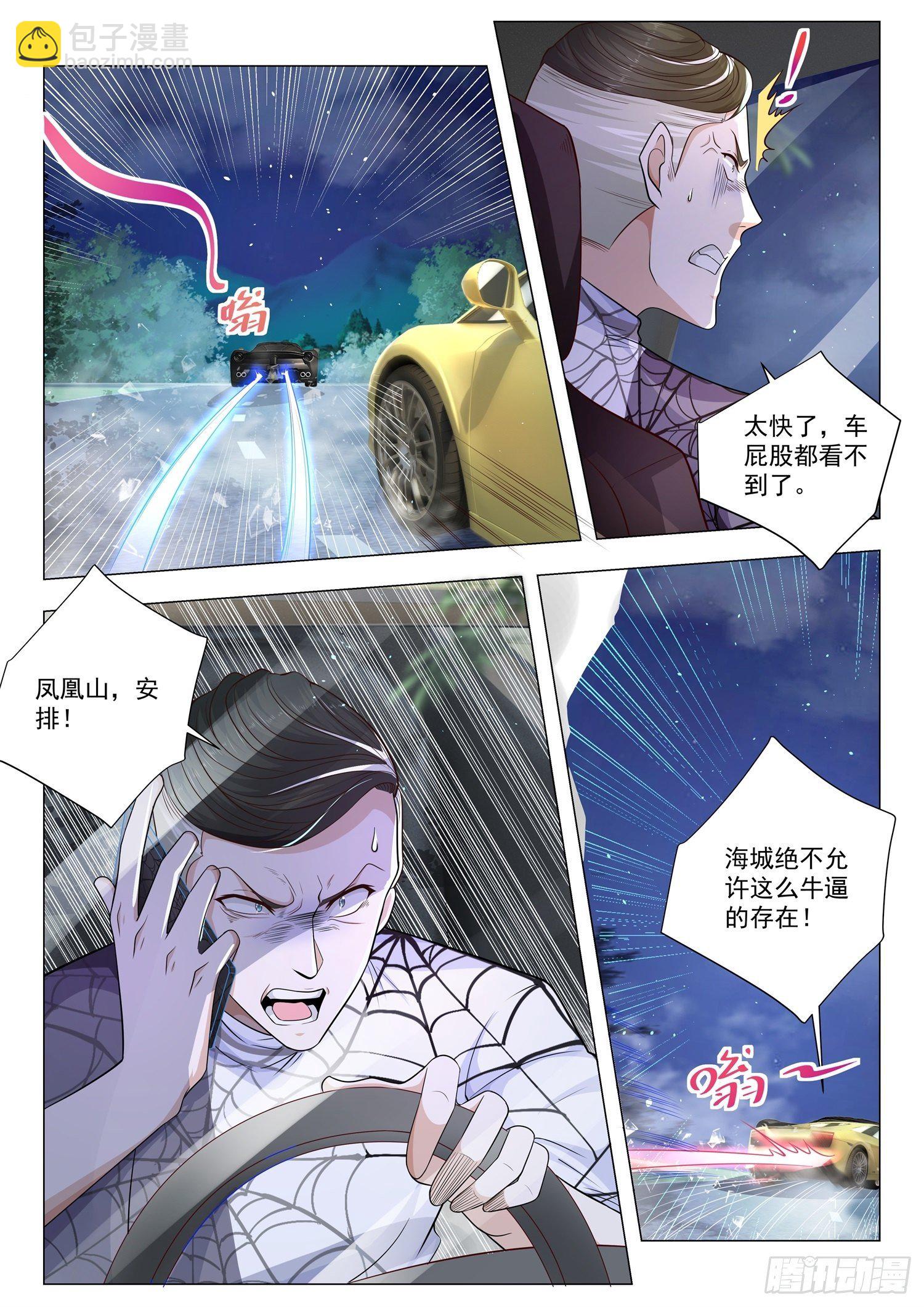 🍱神豪之天降系统 第131话 凤凰山车神 第5页