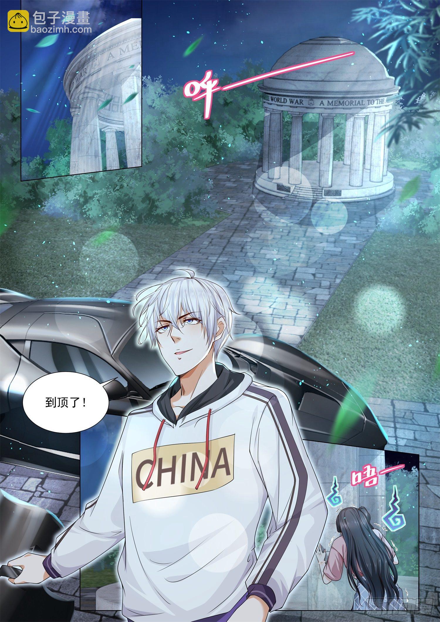 🍱神豪之天降系统 第131话 凤凰山车神 第6页