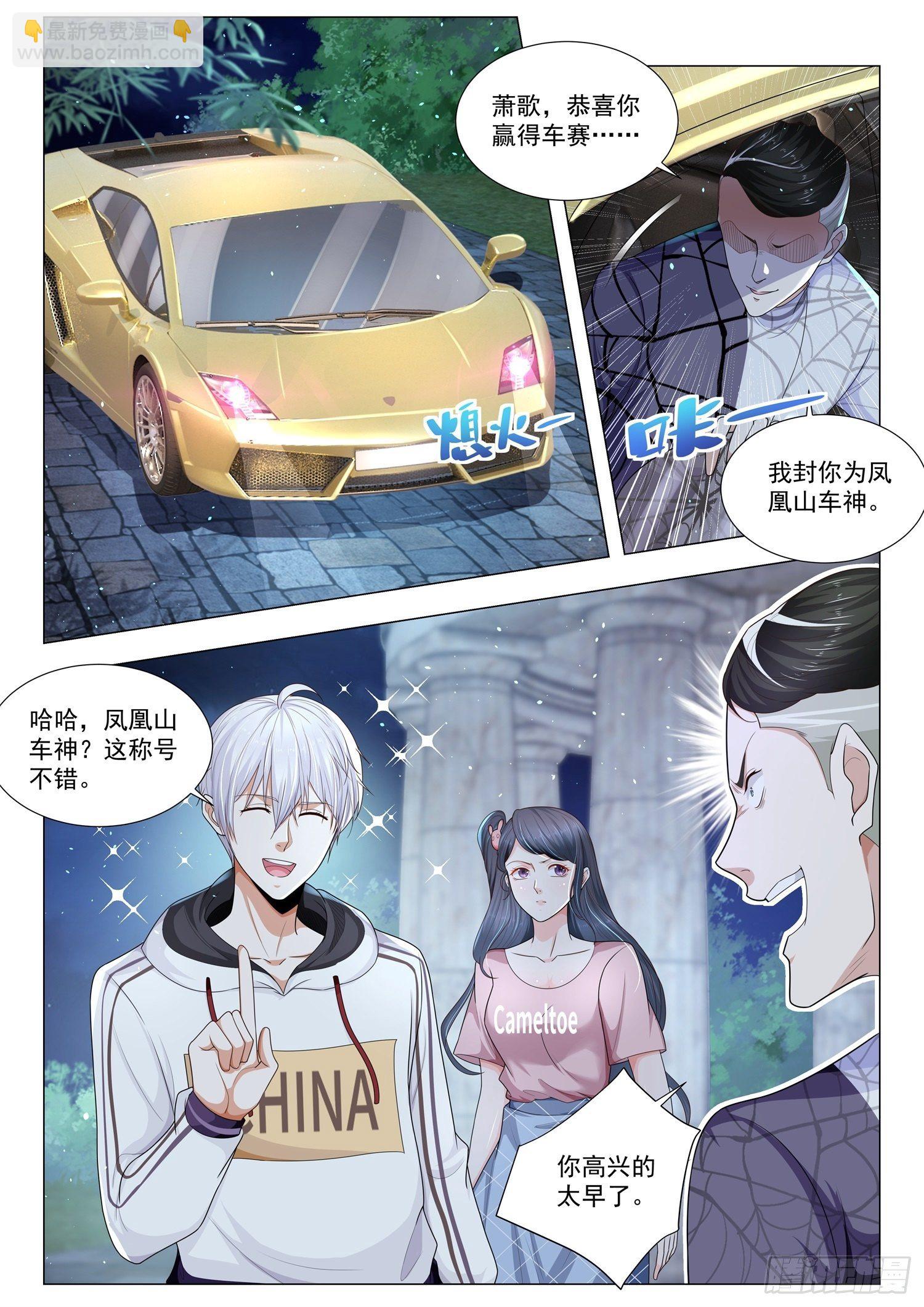🍱神豪之天降系统 第131话 凤凰山车神 第8页
