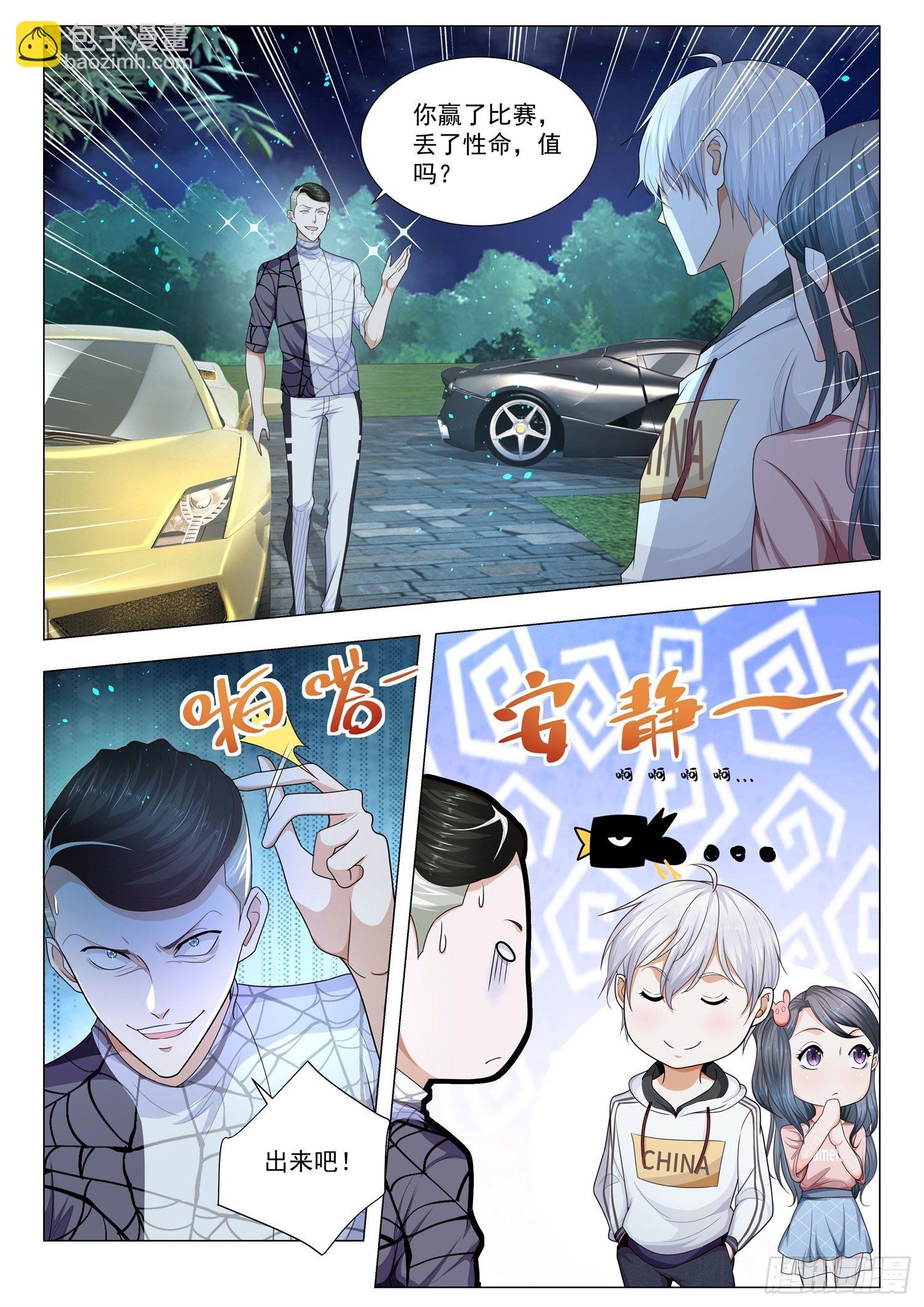🍱神豪之天降系统 第131话 凤凰山车神 第9页