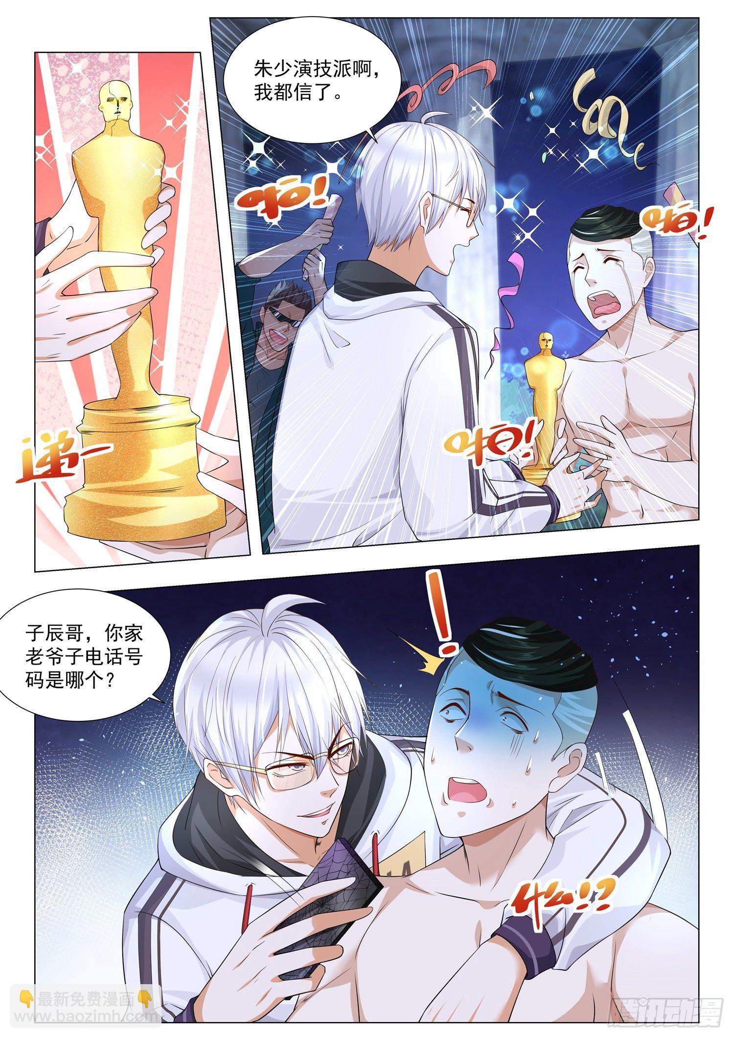 🍱神豪之天降系统 第133话 狠赚一笔 第10页