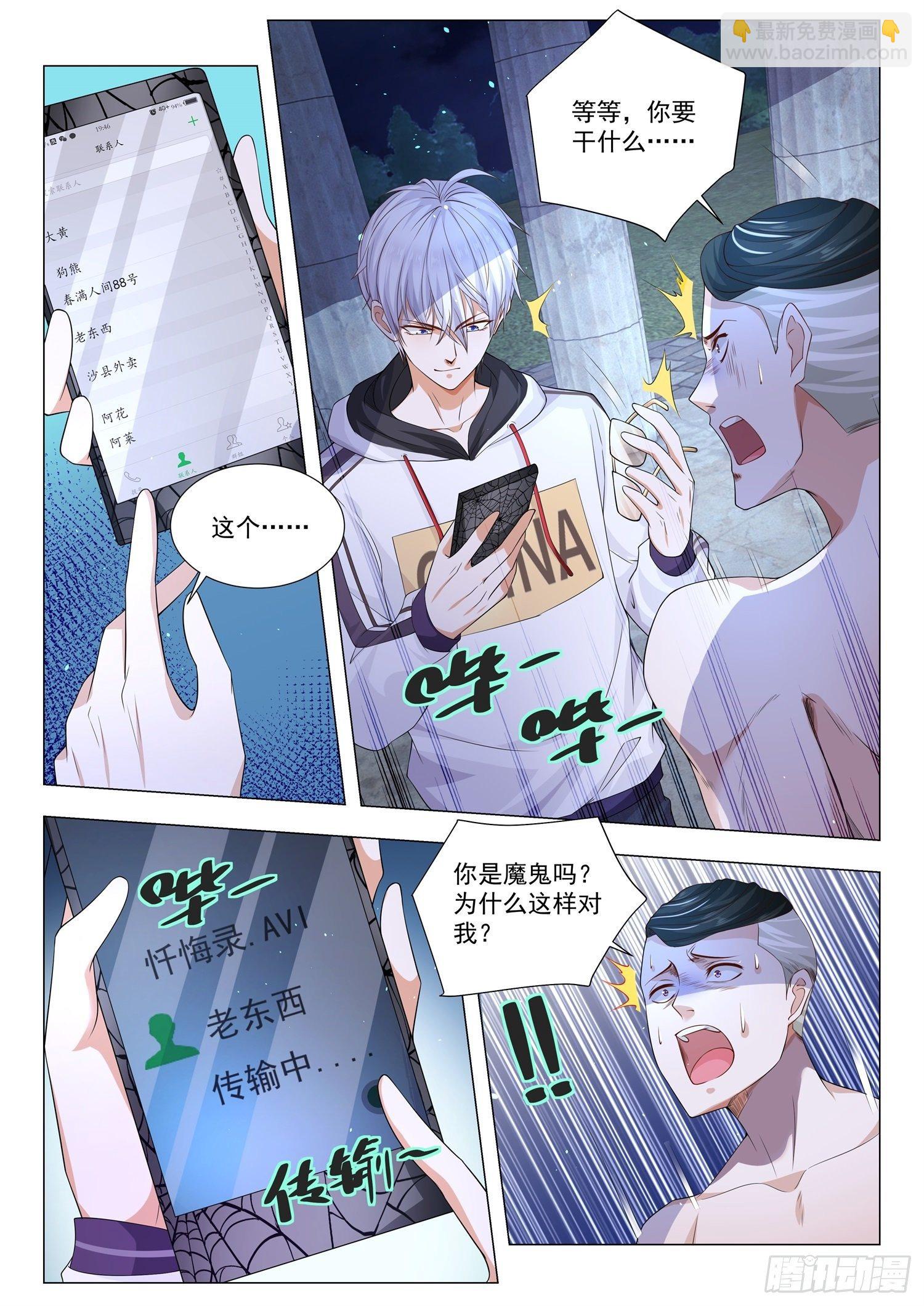 🍱神豪之天降系统 第133话 狠赚一笔 第11页