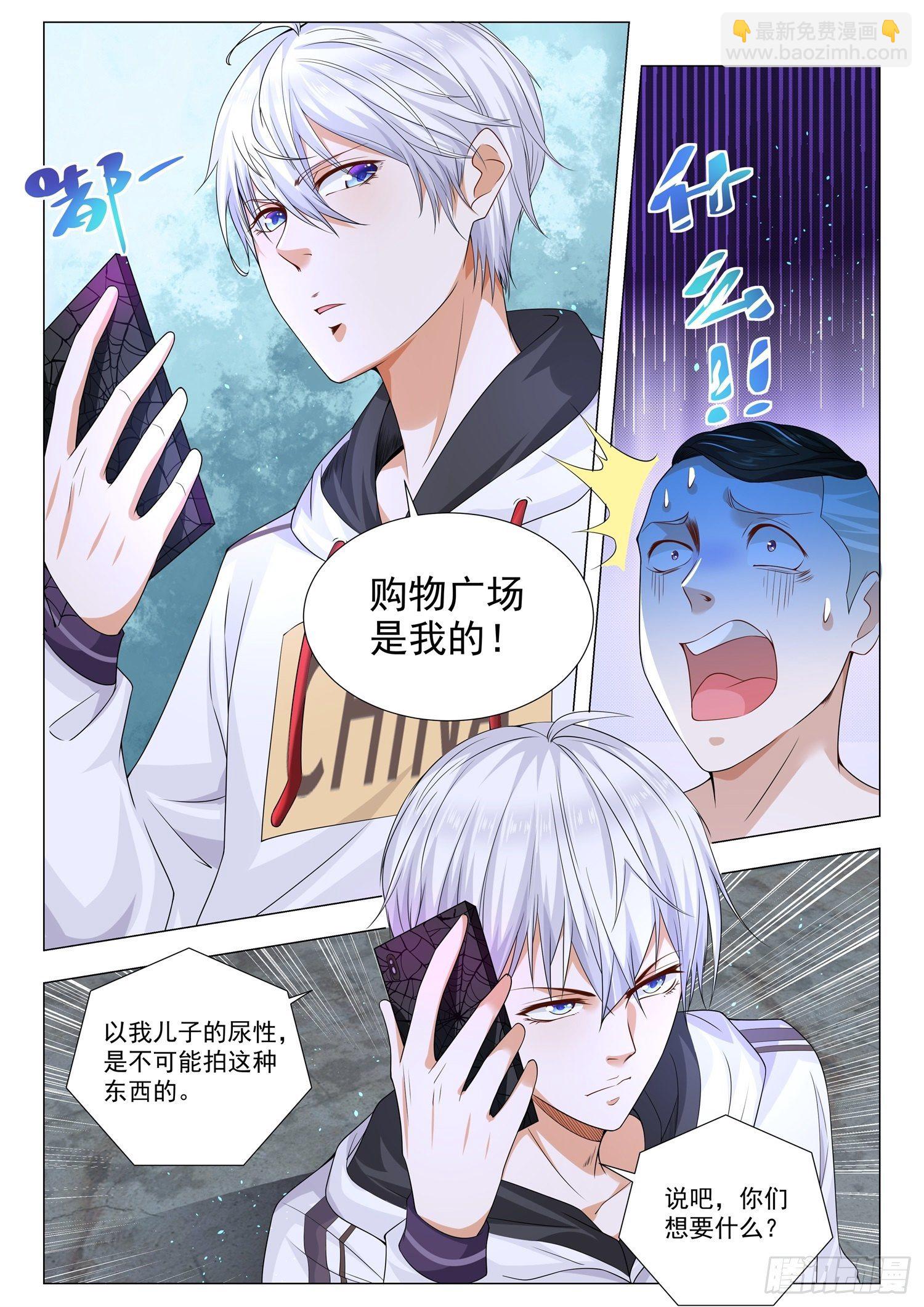🍱神豪之天降系统 第133话 狠赚一笔 第12页