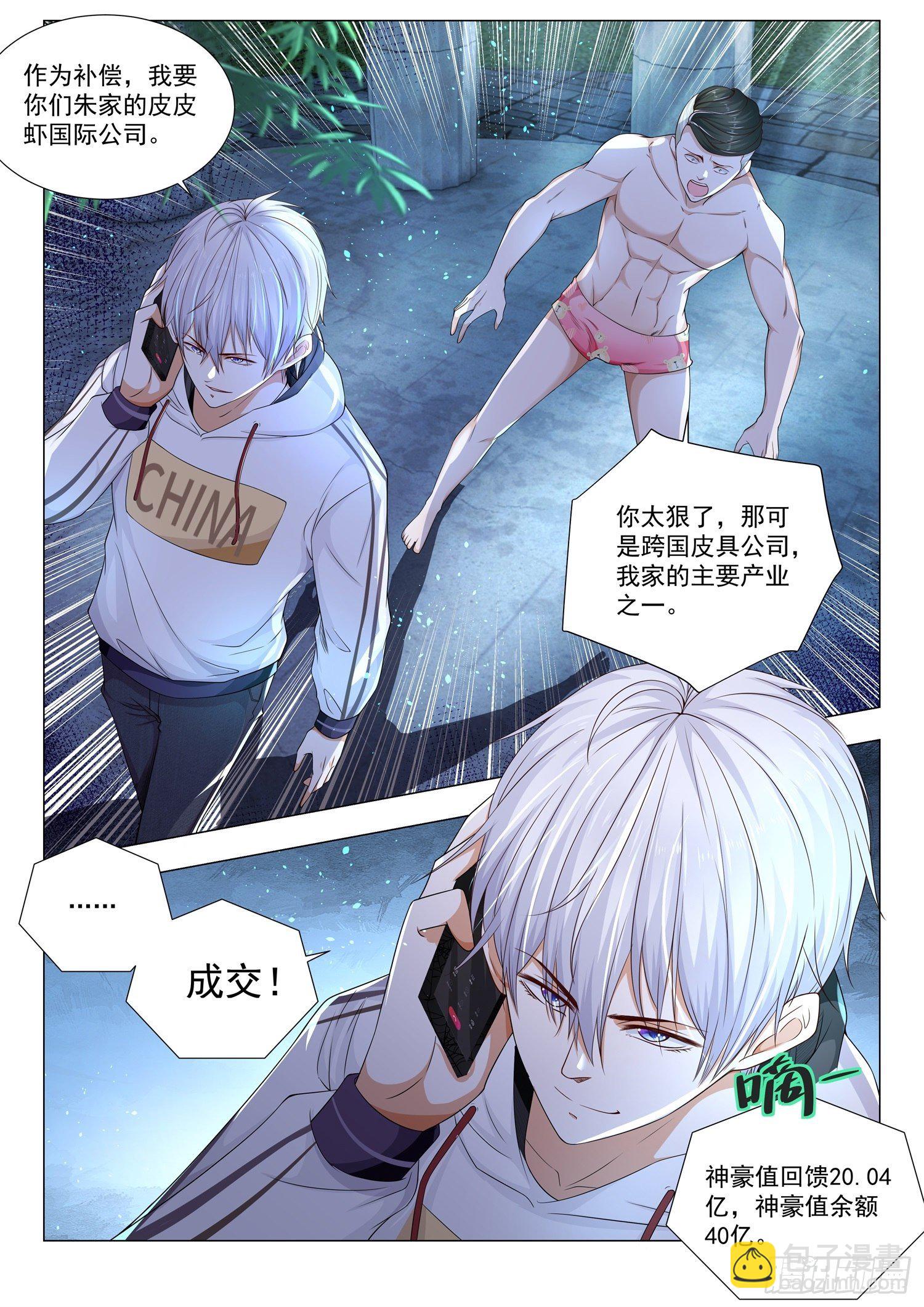 🍱神豪之天降系统 第133话 狠赚一笔 第13页