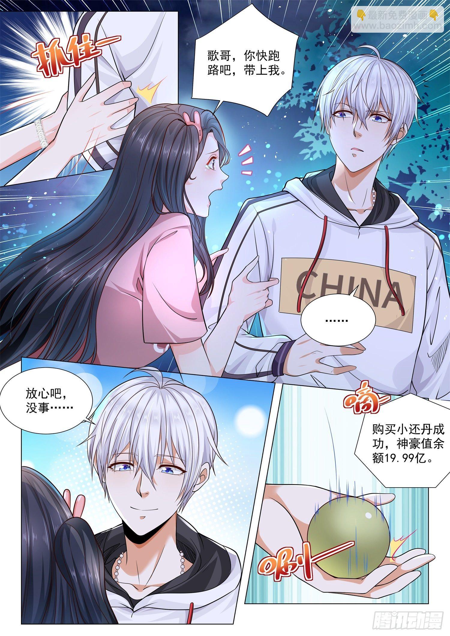 🍱神豪之天降系统 第133话 狠赚一笔 第4页
