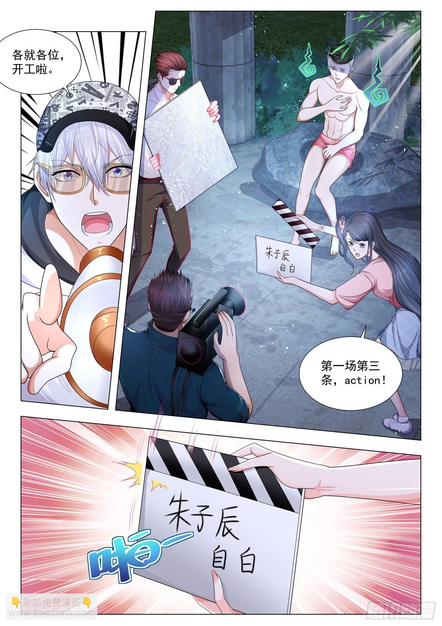 🍱神豪之天降系统 第133话 狠赚一笔 第7页