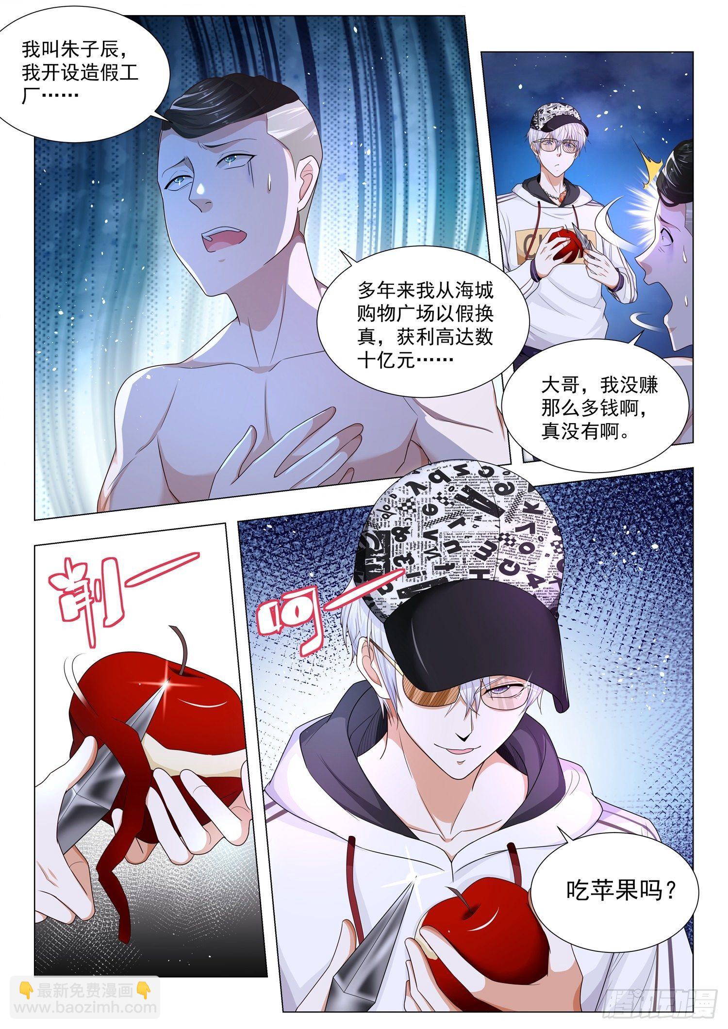 🍱神豪之天降系统 第133话 狠赚一笔 第8页