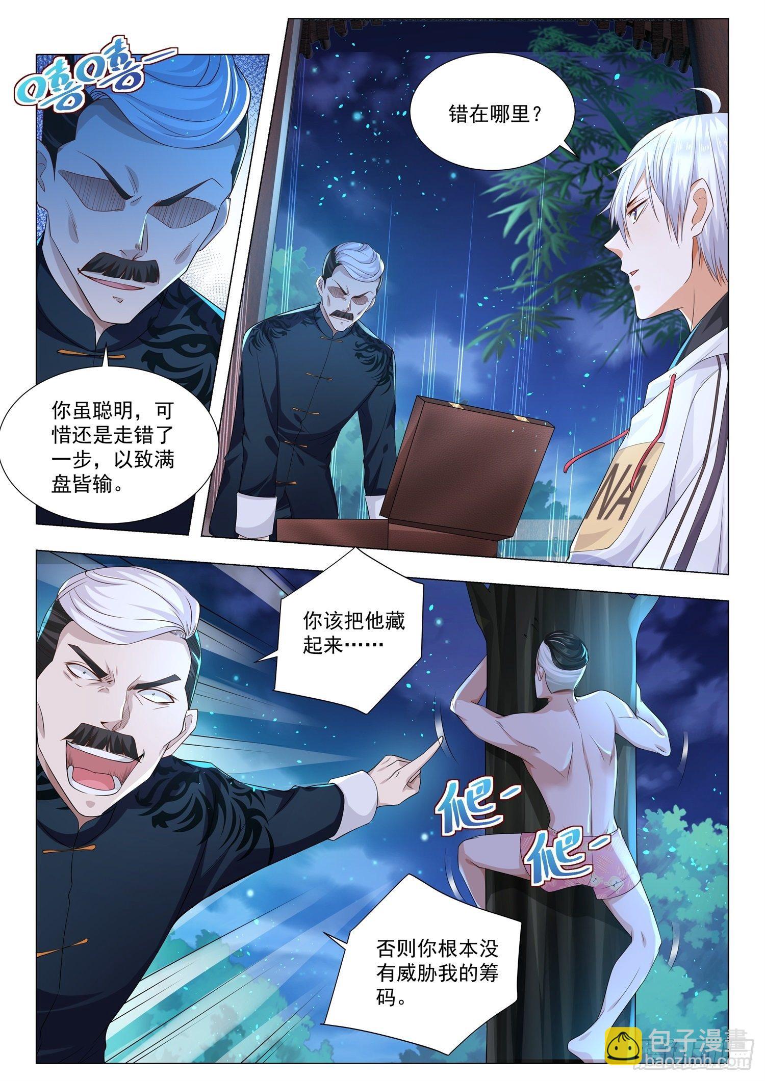 🍱神豪之天降系统 第135话 见面礼 第10页